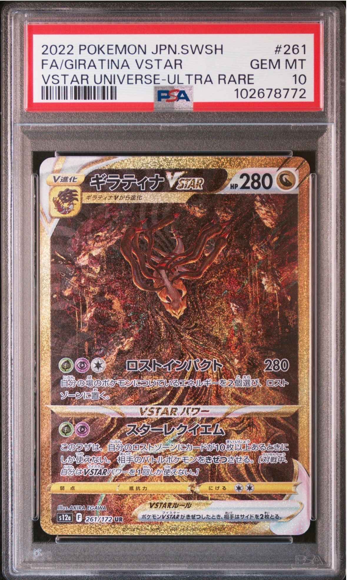 ギラティナVSTAR UR[s12a 261/172](ハイクラスパック「VSTARユニバース」)