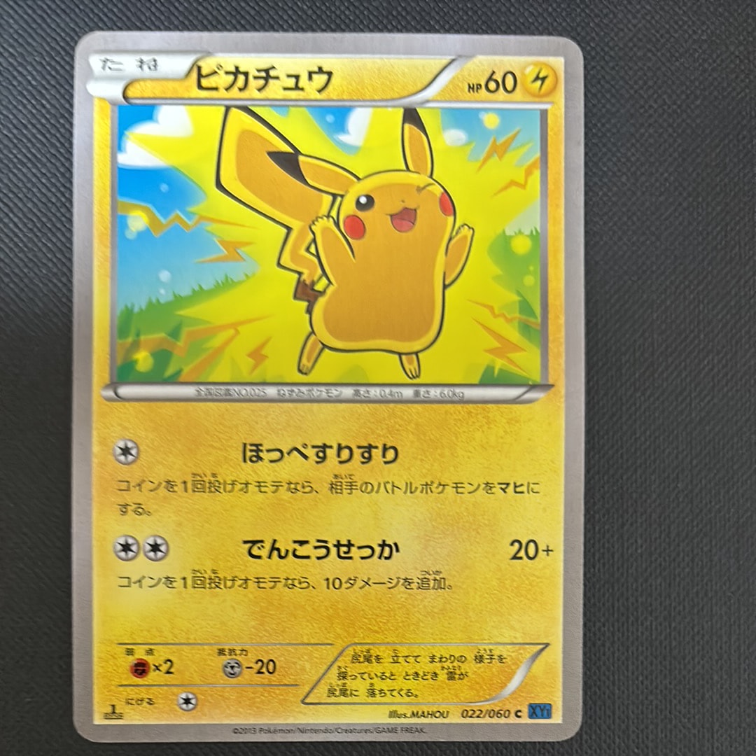 PSA9】ピカチュウ C [XY1 022/060](拡張パック「コレクションX」) 1枚