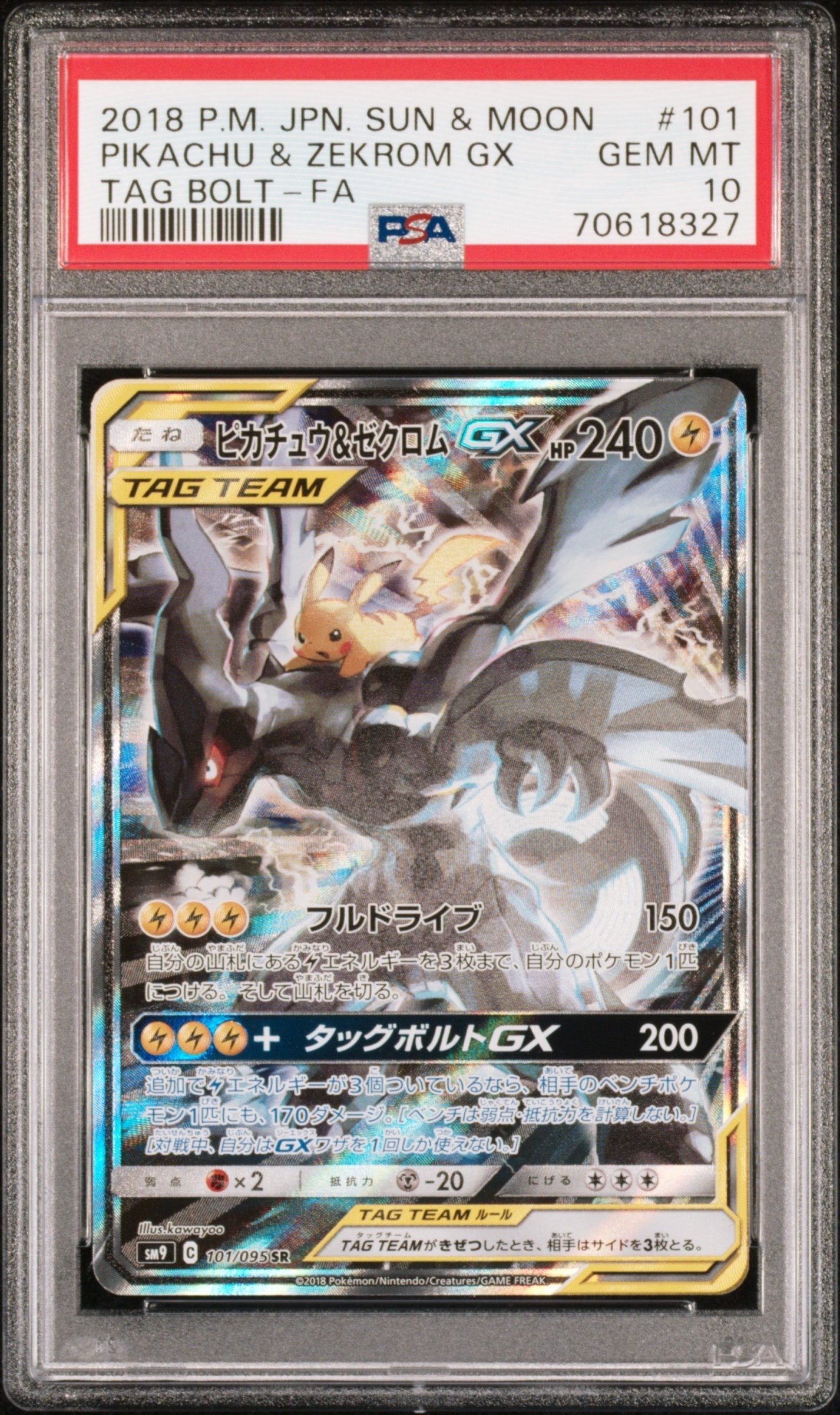 ピカチュウ&ゼクロムGX SR: SA [SM9 101/095](拡張パック「タッグボルト」)