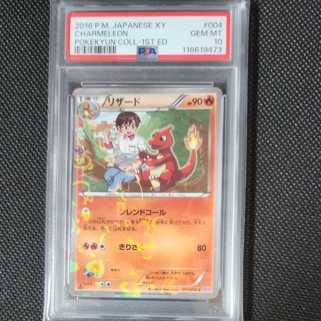 リザード C :1ED [CP3 004/032](コンセプトパック「ポケキュンコレクション」)