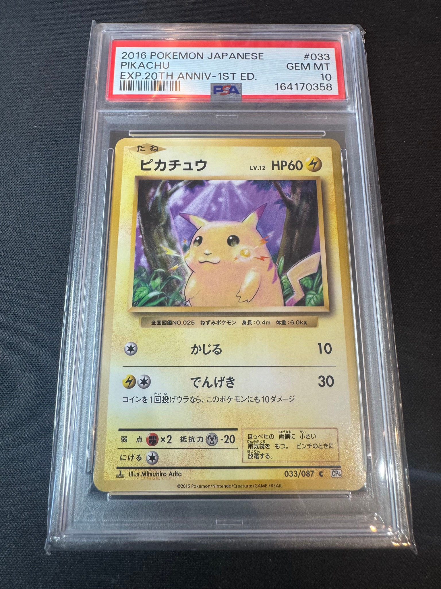ピカチュウ C :1ED [CP6 033/087](コンセプトパック「ポケットモンスターカードゲーム 拡張パック 20th Anniversary」)