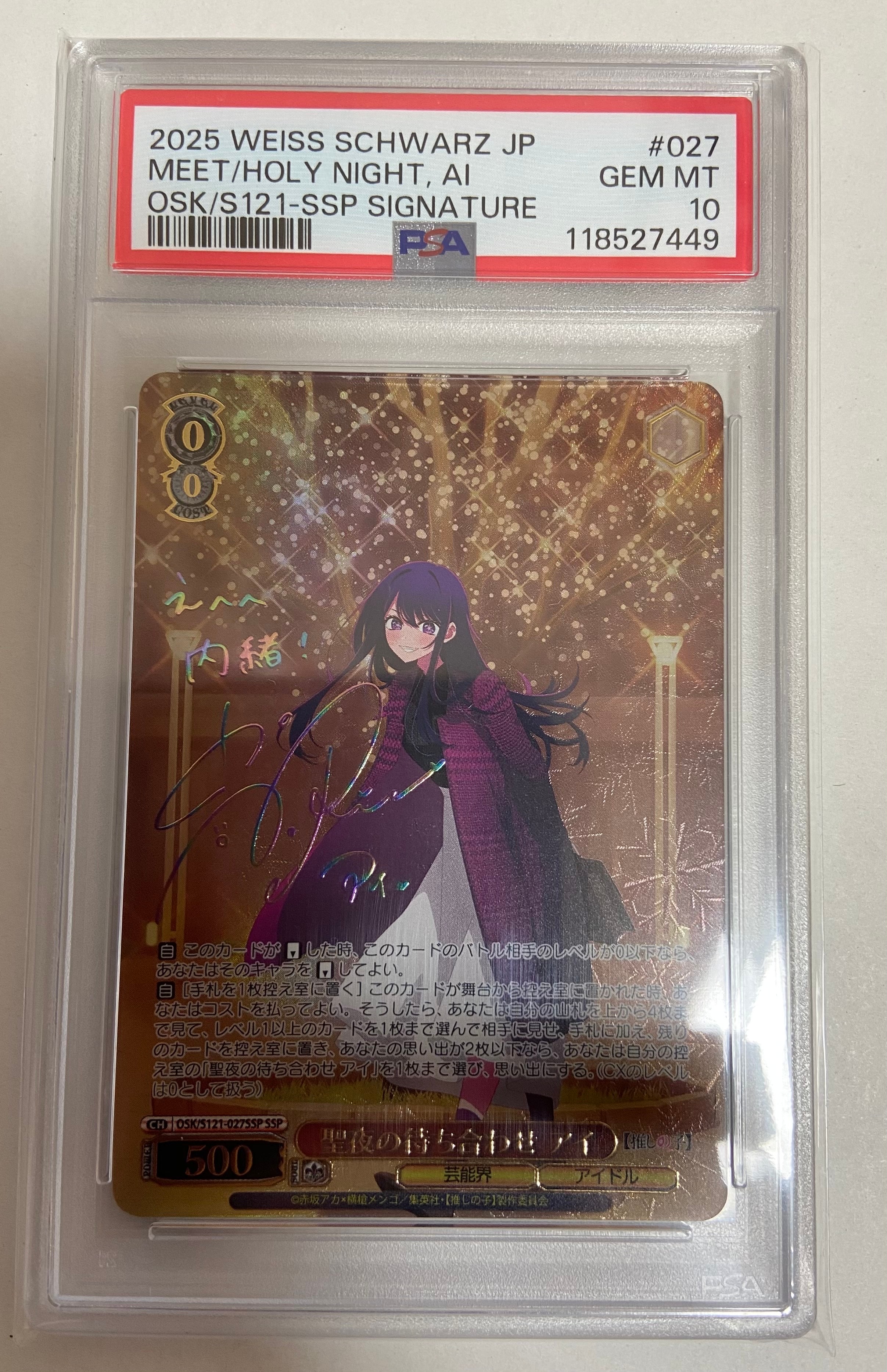 【ヴァイスシュヴァルツ】間違ってない証明 仁菜　SP 間違ってない証明 仁菜(GCR/SE48-42SP) | SP | ドラゴンスター