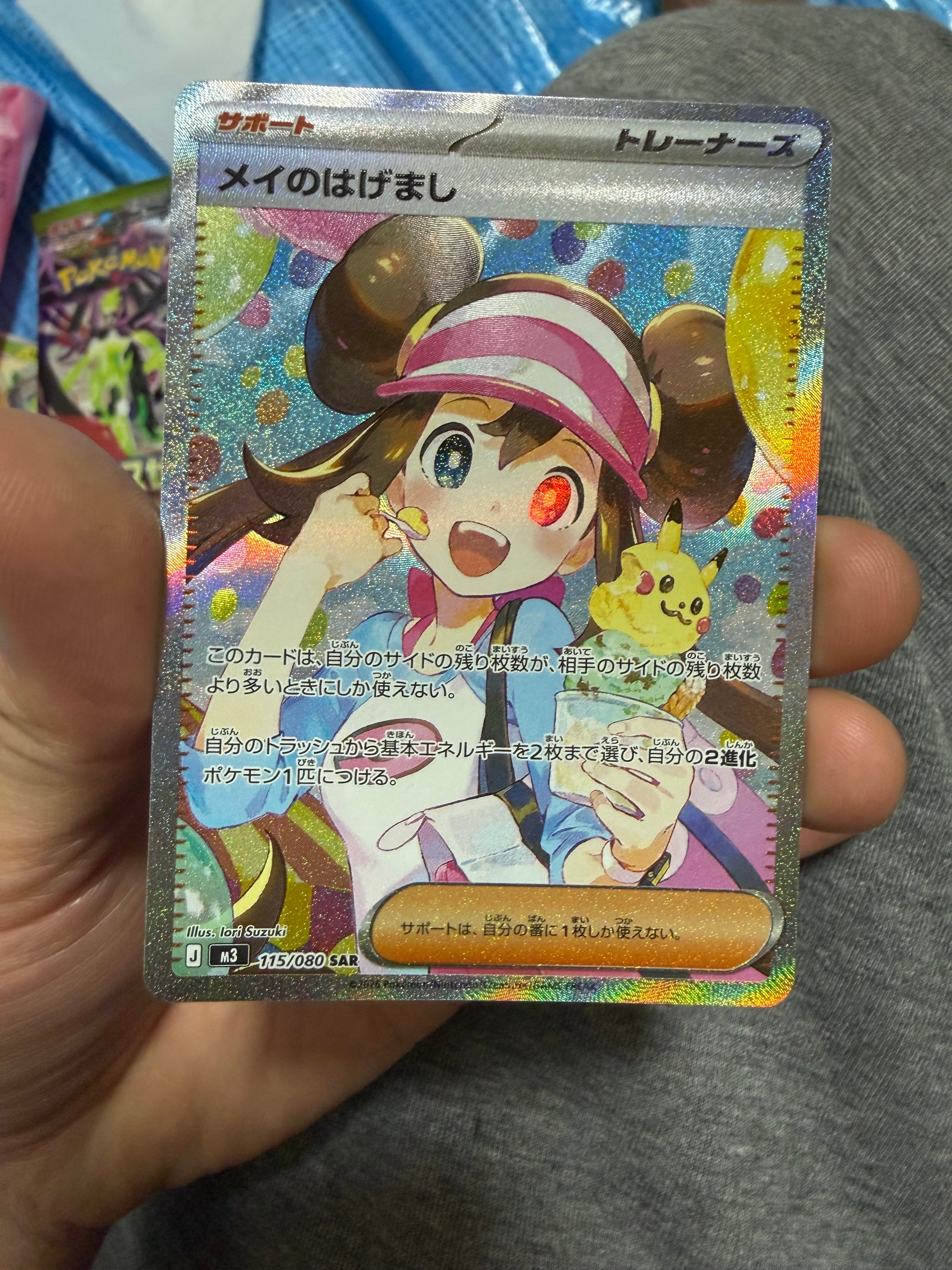 メイのはげまし SAR [M3 115/080](拡張パック「ムニキスゼロ」)