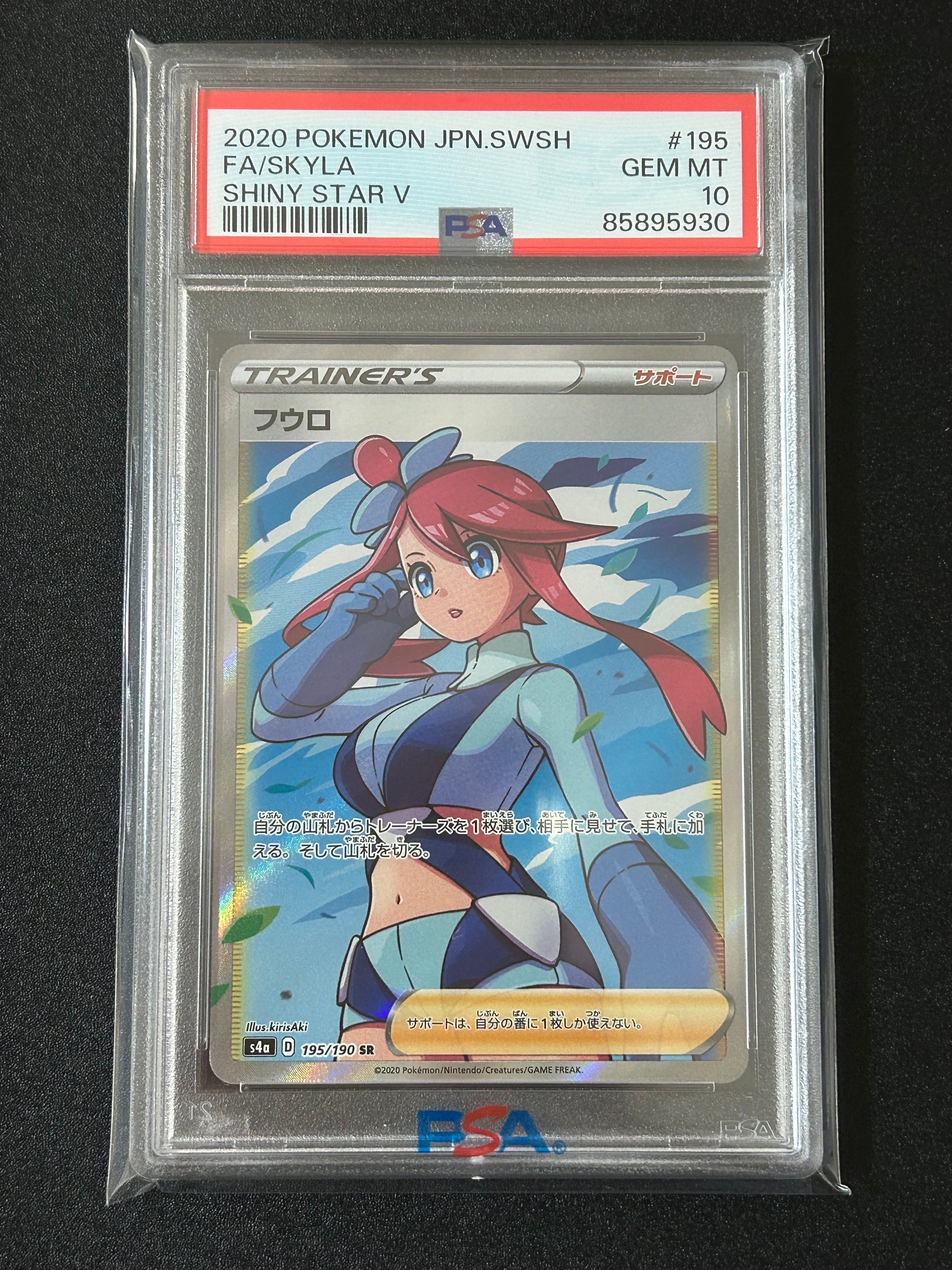 フウロ SR[S4a 195/190](ハイクラスパック「シャイニースターV」)