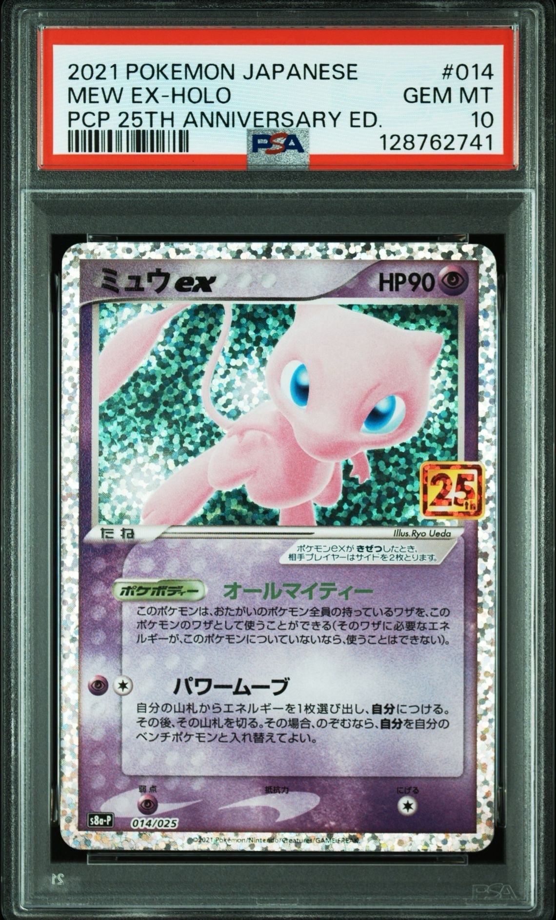 ミュウex: プロモ[S8a-P 014/025](プロモカードパック 25th ANNIVERSARY edition)