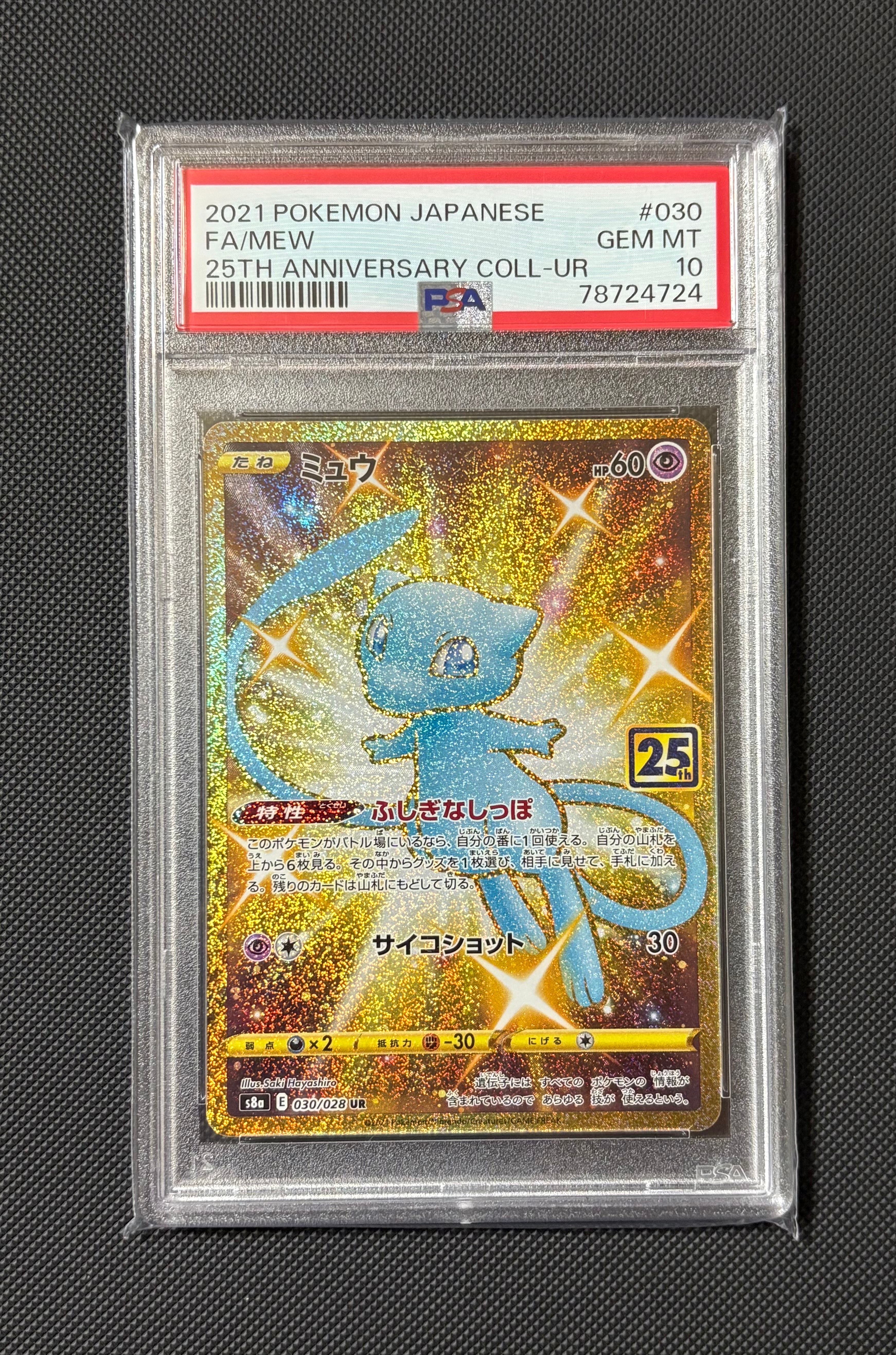 ミュウ ふしぎなしっぽ UR[S8a 030/028](拡張パック「25th ANNIVERSARY COLLECTION」)