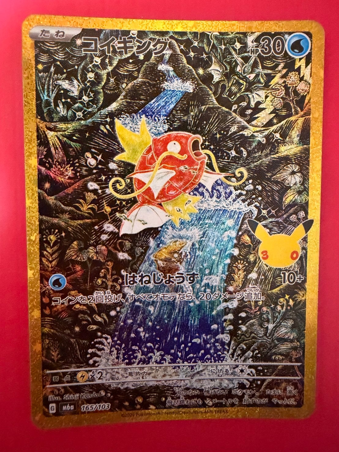 コイキング [M6a 165/103](拡張パック「30th CELEBRATION」)