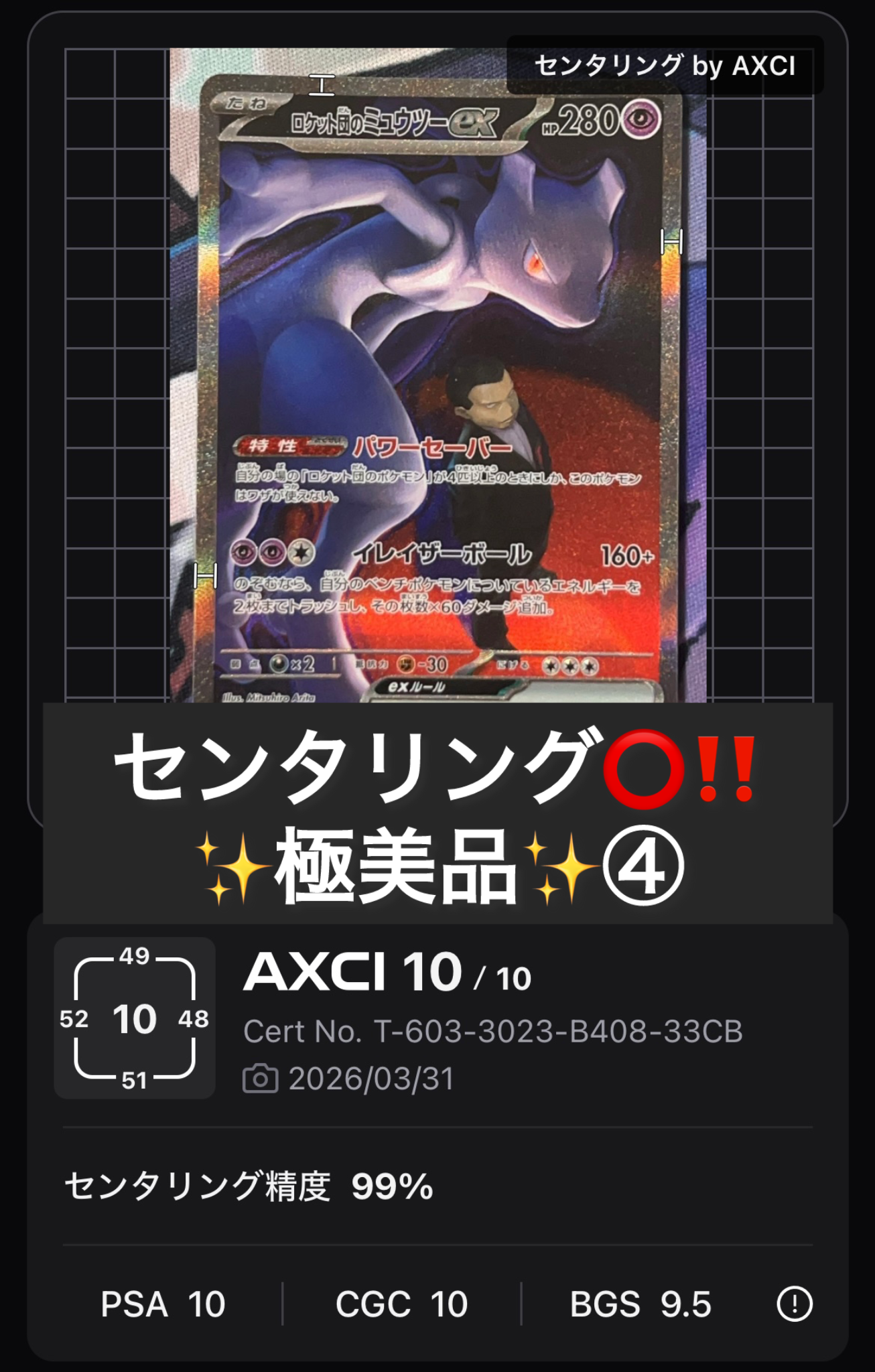 ロケット団のミュウツーex SAR [M2a 237/193](ハイクラスパック「MEGAドリームex」)