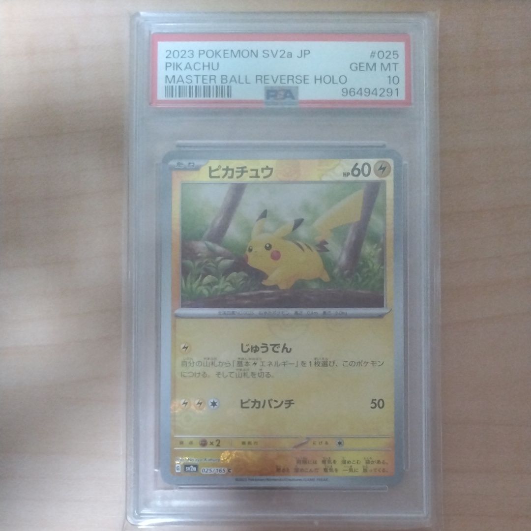ピカチュウ C: マスターボールミラー (マスボピカチュウ) [SV2a 025/165](強化拡張パック「ポケモンカード151」)