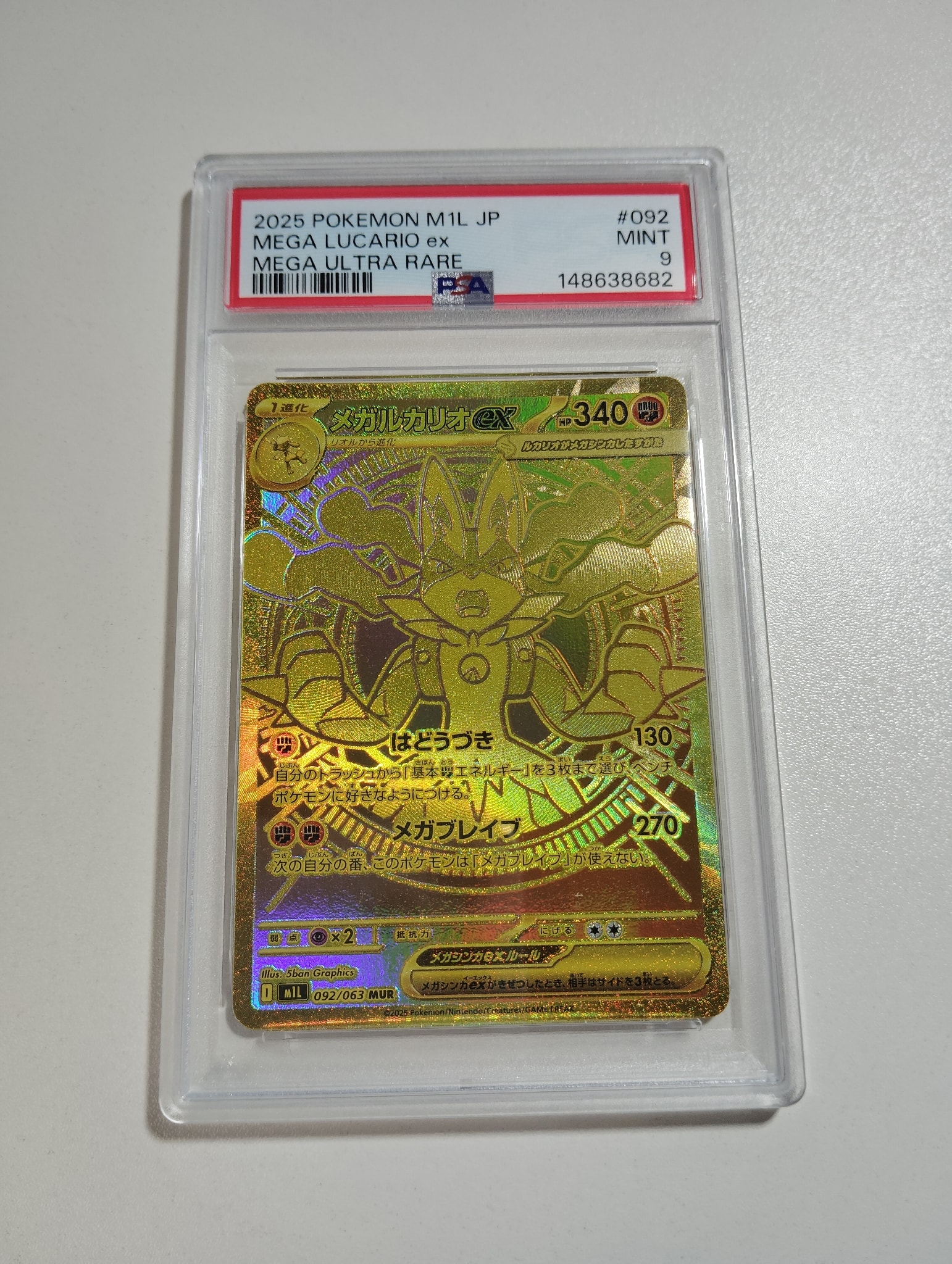 メガルカリオex MUR [M1L 092/063](拡張パック「メガブレイブ」)通販