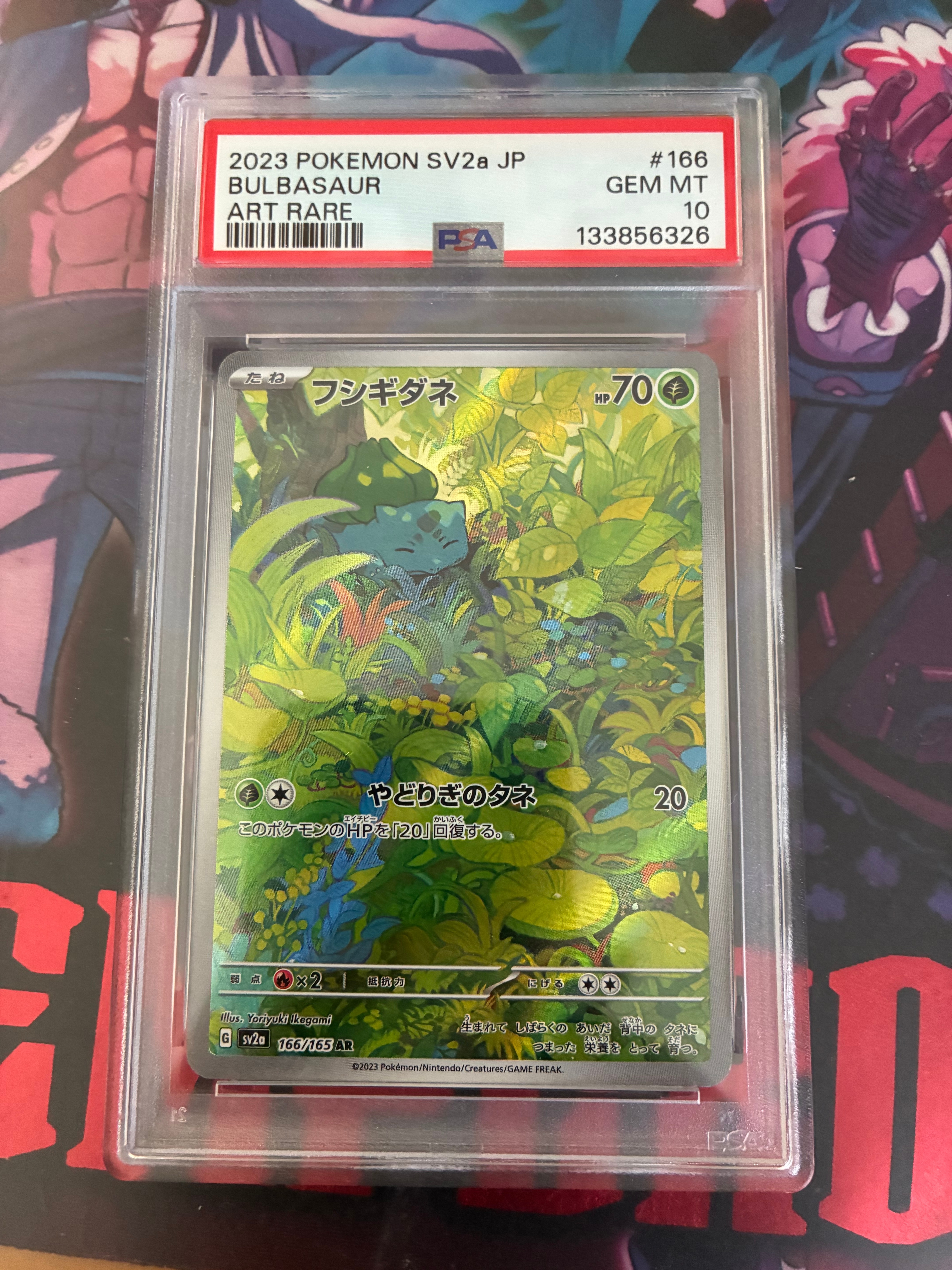 フシギダネ AR[SV2a 166/165](強化拡張パック「ポケモンカード151」)