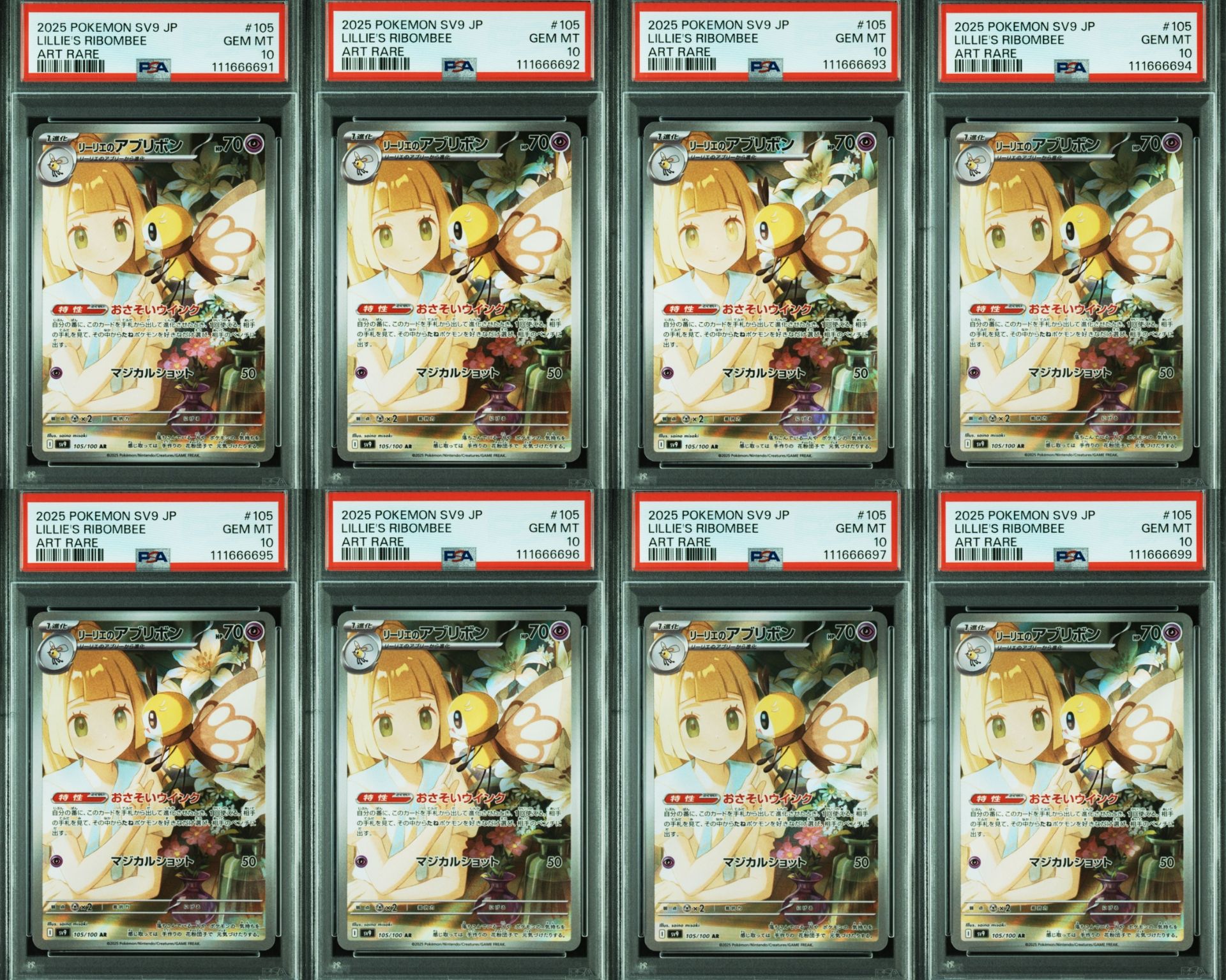 リーリエのアブリボン AR [SV9 105/100](拡張パック「バトルパートナーズ」)