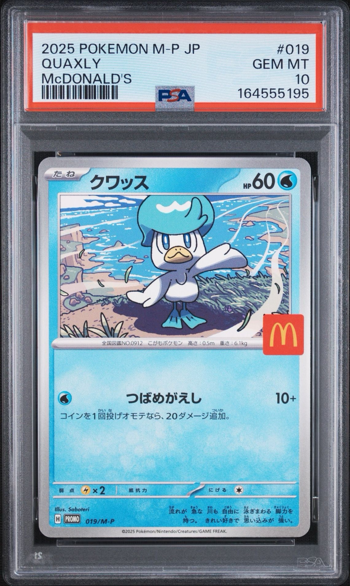 クワッス P [M-P 019](プロモカードパック「マクドナルド ハッピーセット2025」)