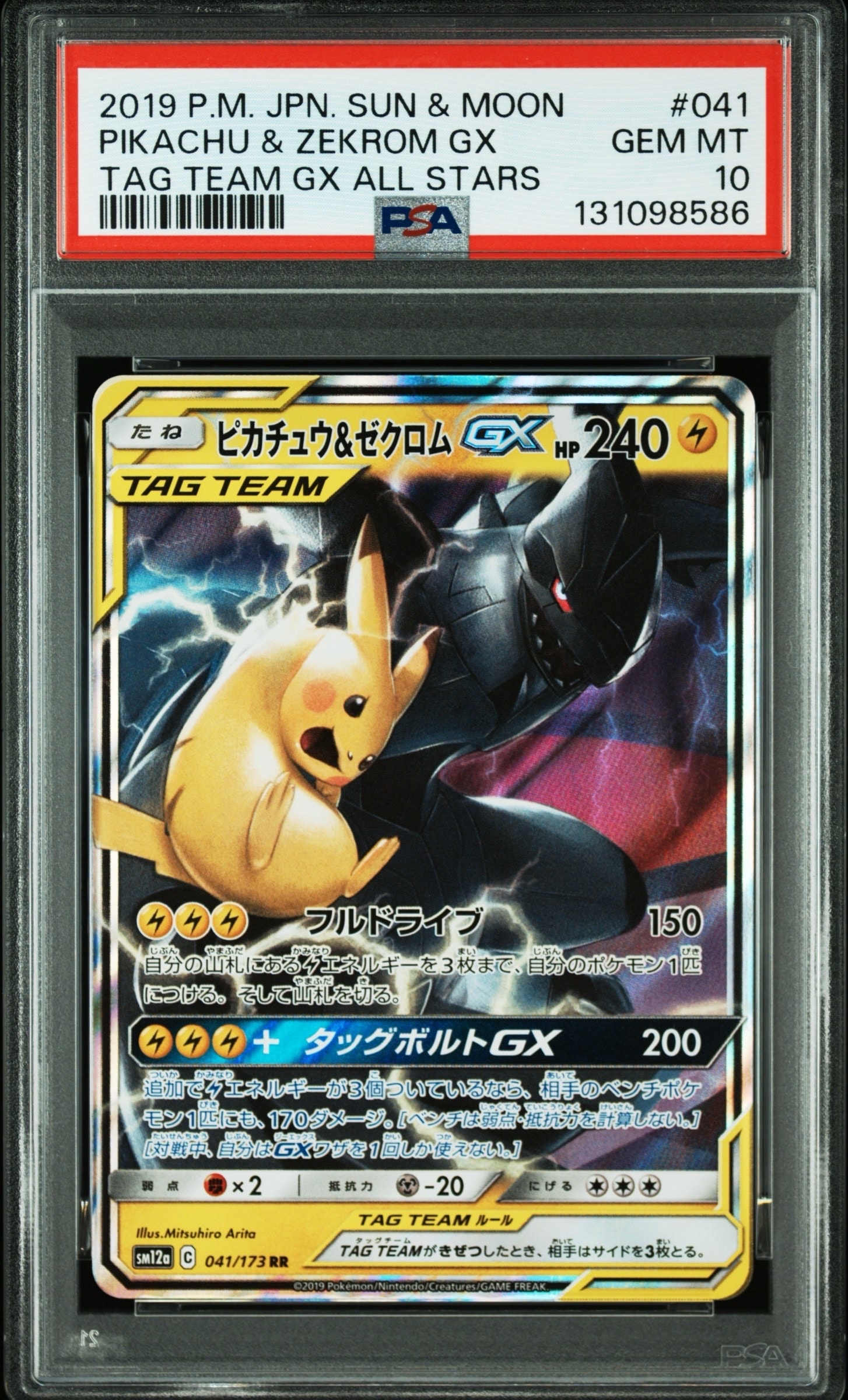 ピカチュウ&ゼクロムGX RR [SM12a 041/173](ハイクラスパック「TAG TEAM GX タッグオールスターズ」)