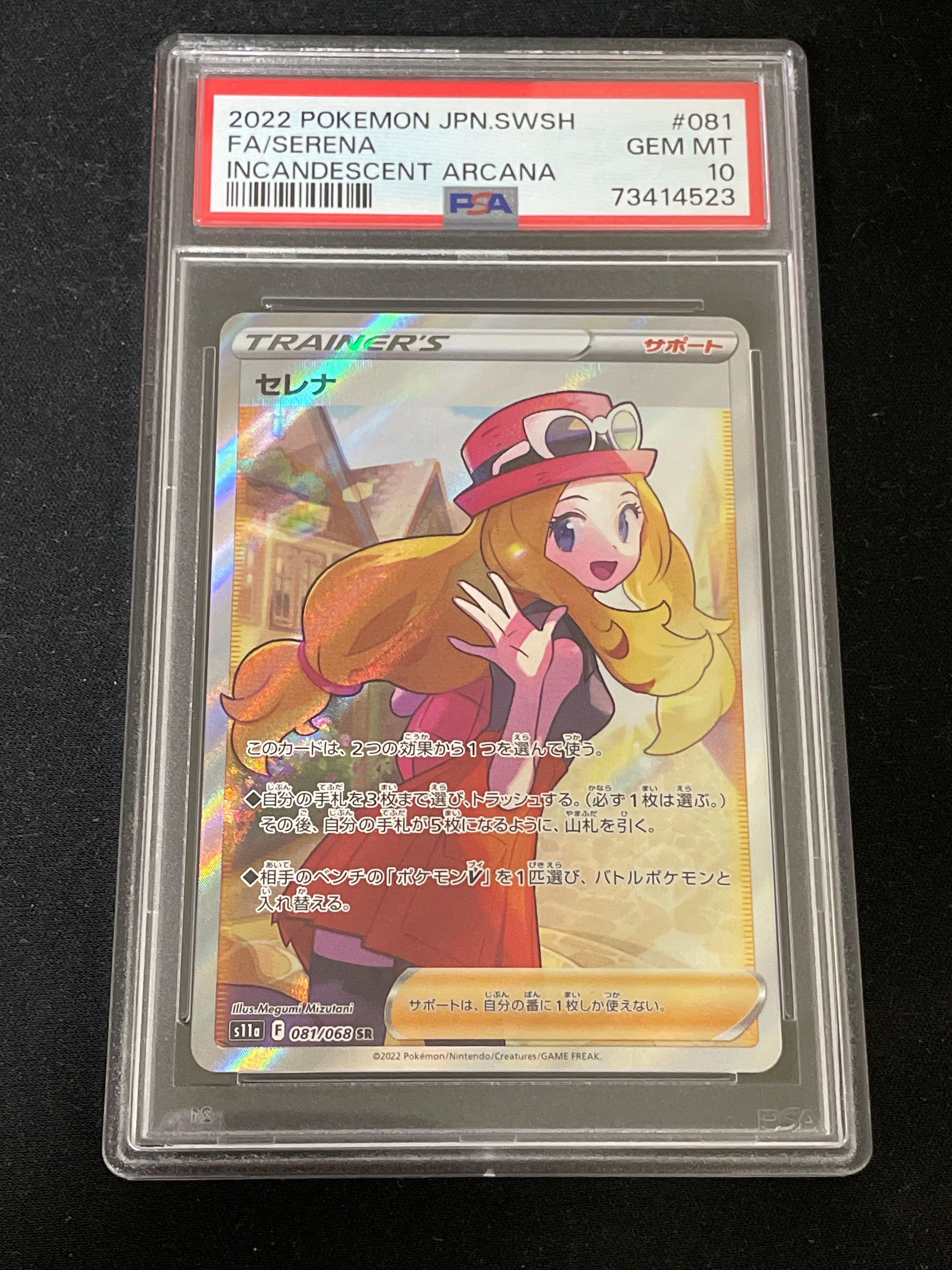 セレナ SR [s11a 081/068](強化拡張パック『白熱のアルカナ』)
