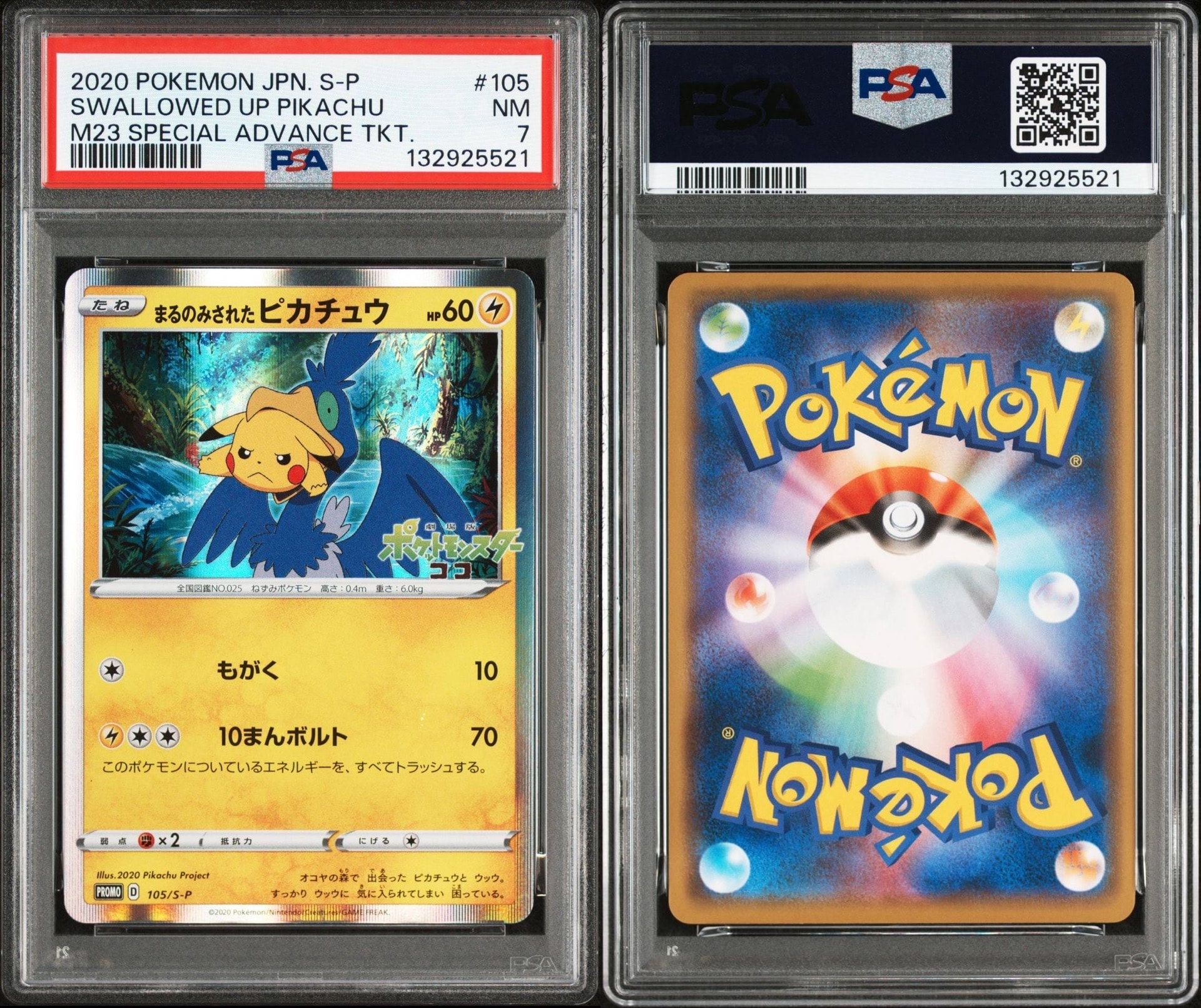 PSA10】まるのみされたピカチュウ: プロモ[S-P 105](プロモーション