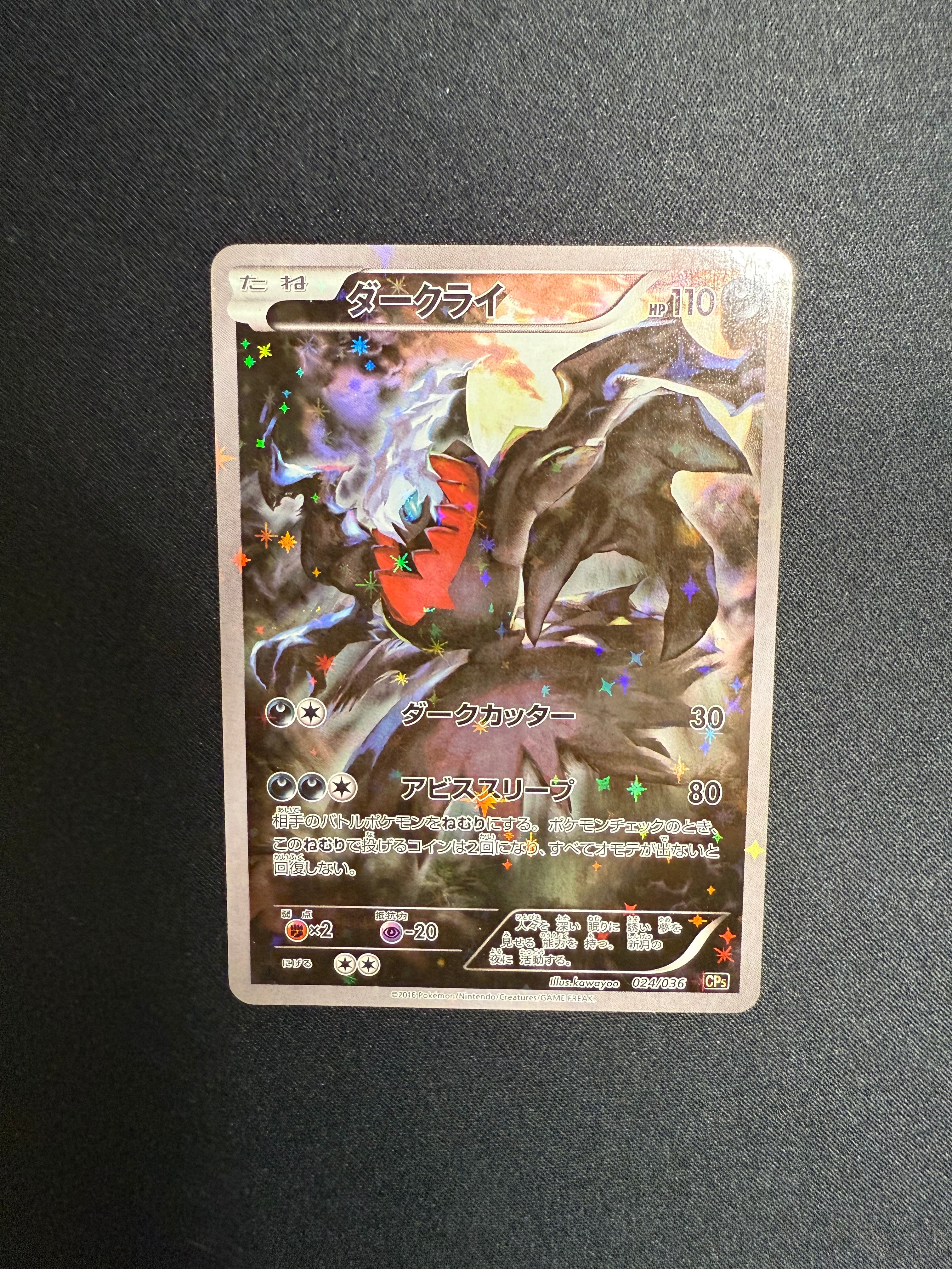 PSA10】ダークライ :1ED [CP5 024/036](コンセプトパック 「幻・伝説