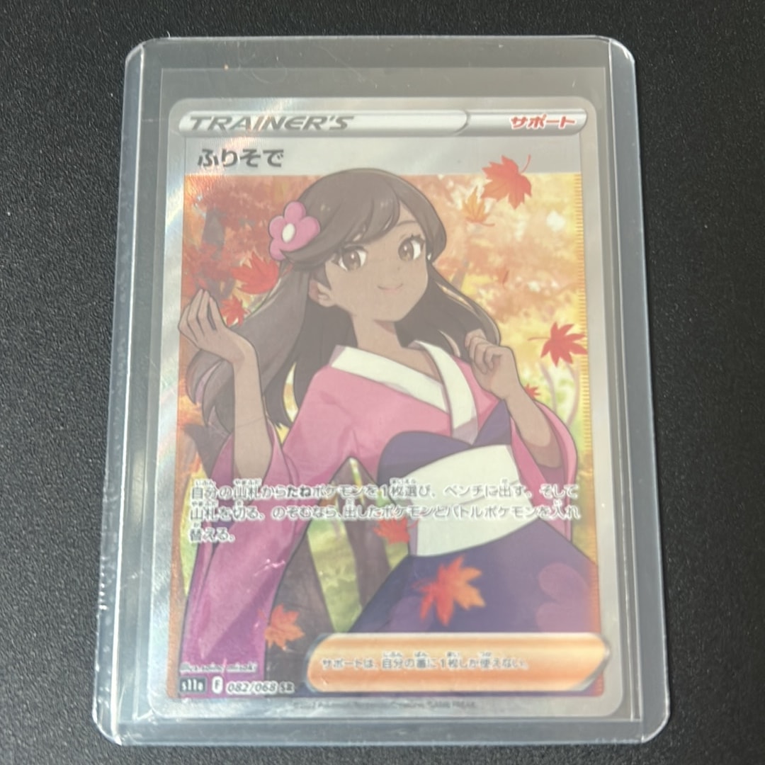 ふりそで SR [s11a 082/068](強化拡張パック『白熱のアルカナ』)