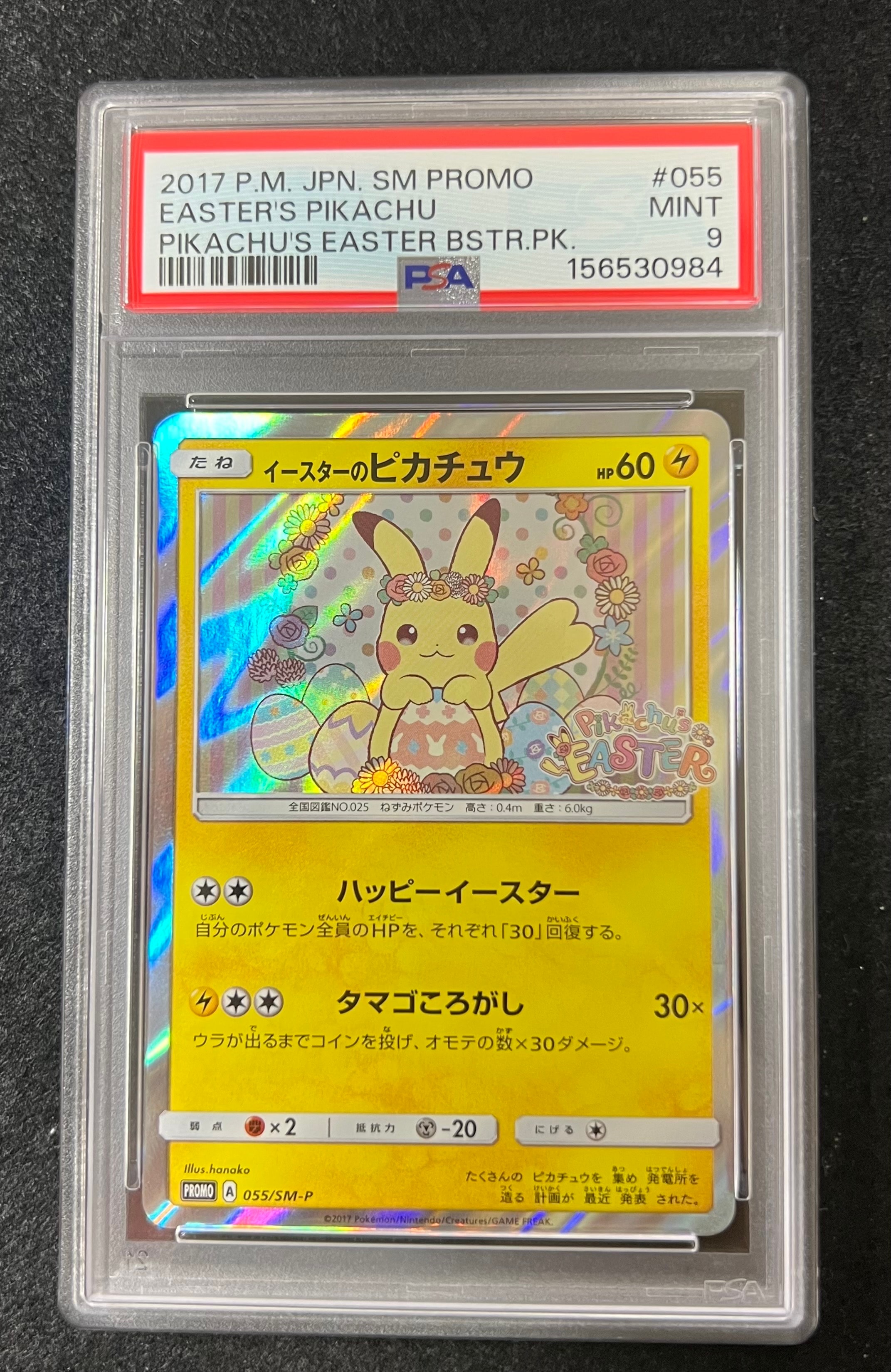PSA9】イースターのピカチュウ: プロモ[SM-P 055](プロモーション
