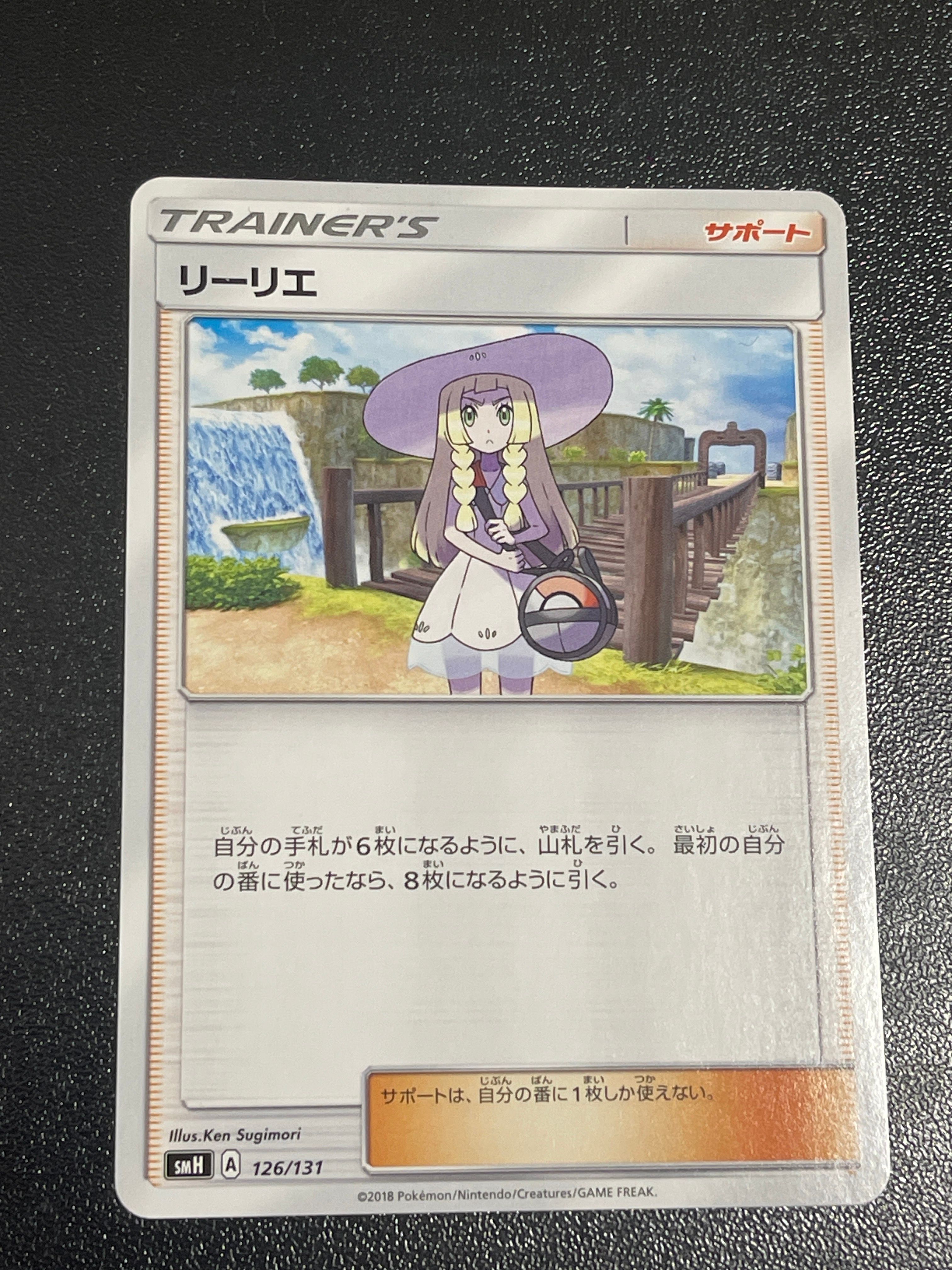 リーリエ [SMA 057/059](スターターセット「炎 ガオガエンGX・草 ジュナイパーGX・水 アシレーヌGX」)