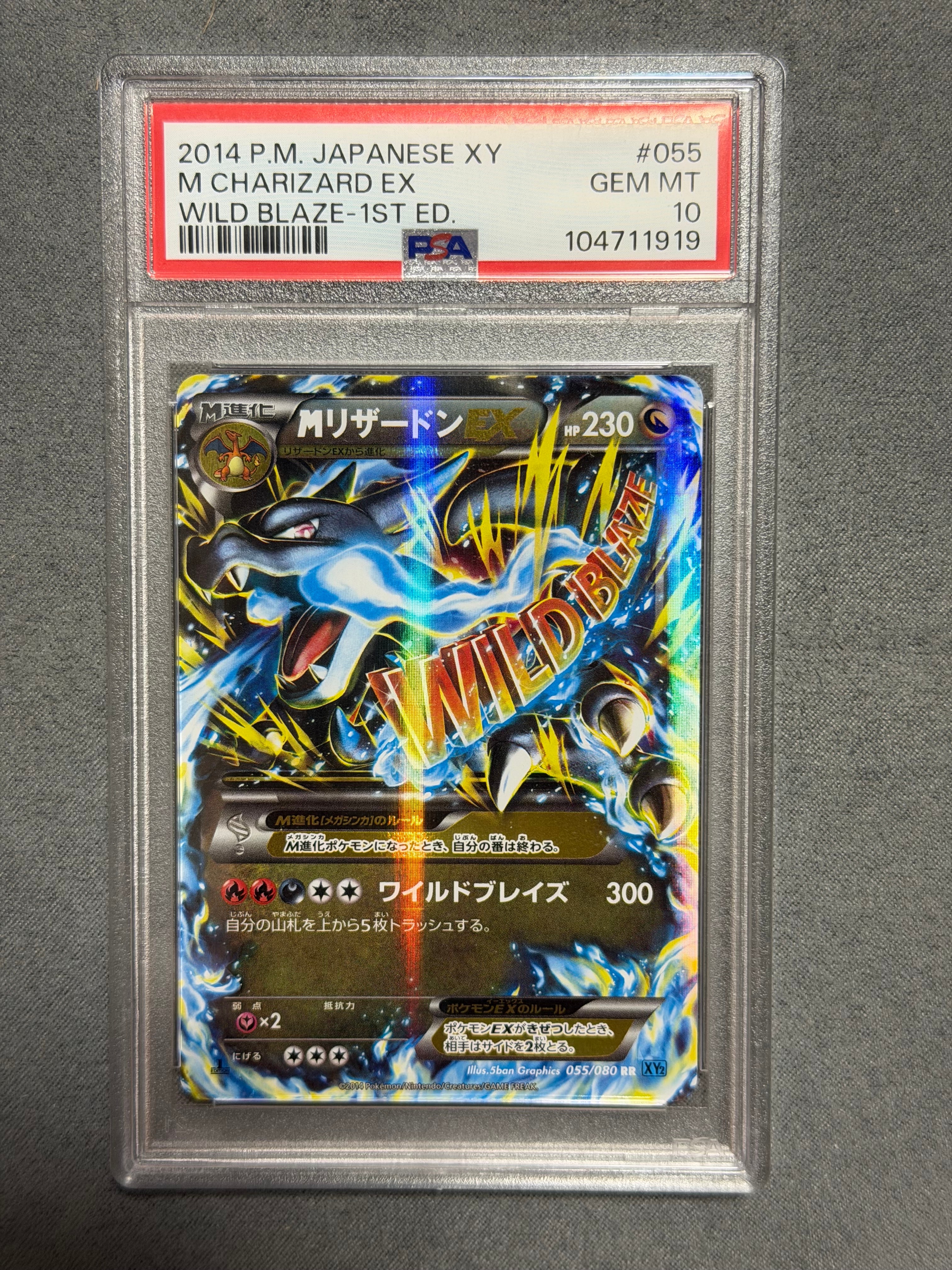 MリザードンEX RR :1ED [XY2 055/080](拡張パック「ワイルドブレイズ」)