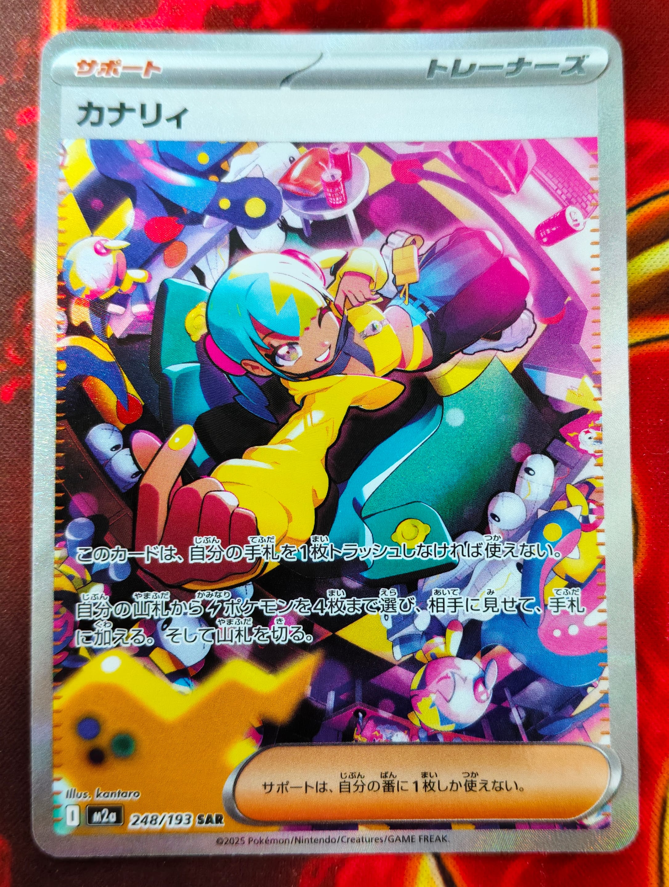 カナリィ SAR [M2a 248/193](ハイクラスパック「MEGAドリームex」)