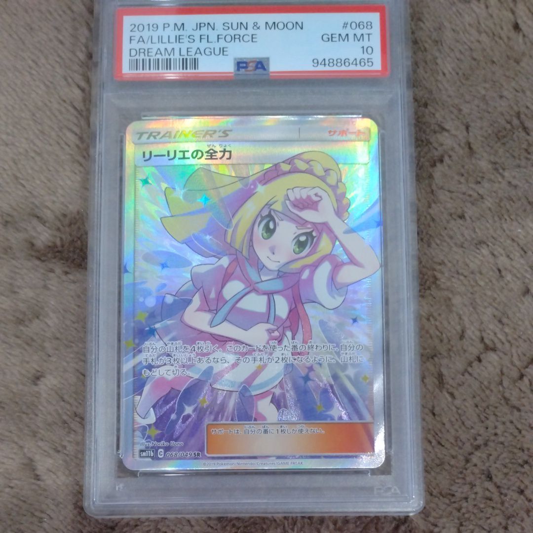 リーリエの全力 SR[SM11b 068/049](強化拡張パック「ドリームリーグ」)