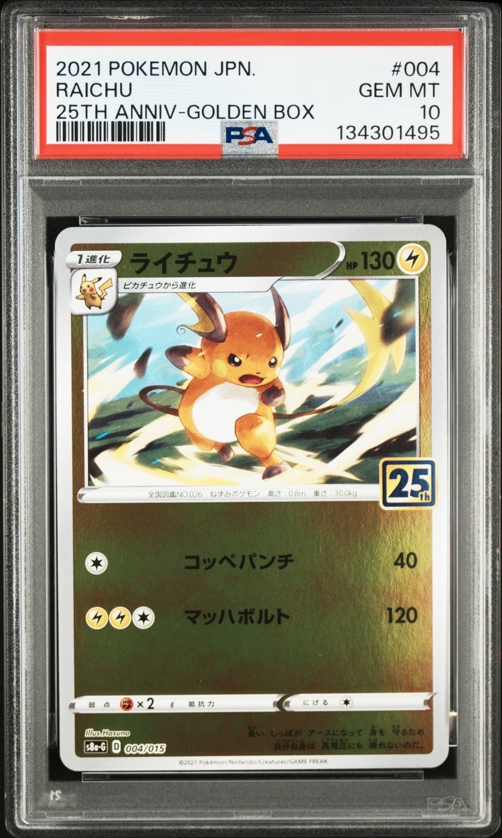 ライチュウ S8a-G 004/015 ピカチュウ S8a-G 003/015 ピカチュウ S8a-G 003/015 ミラー （25th GOLDENBOX） - メルカリ