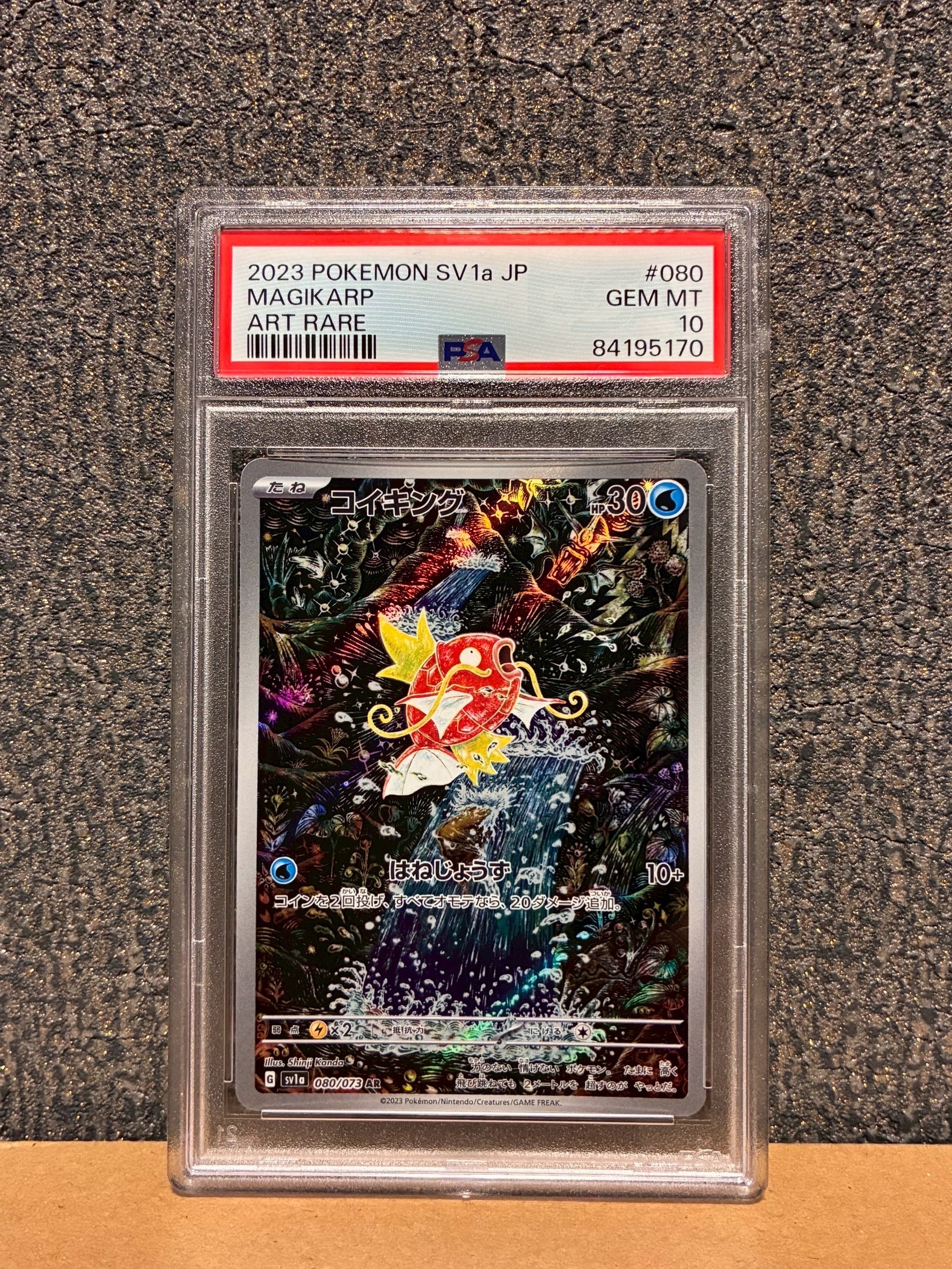 コイキング AR[SV1a 080/073](スカーレット&バイオレット 拡張パック「トリプレットビート」)