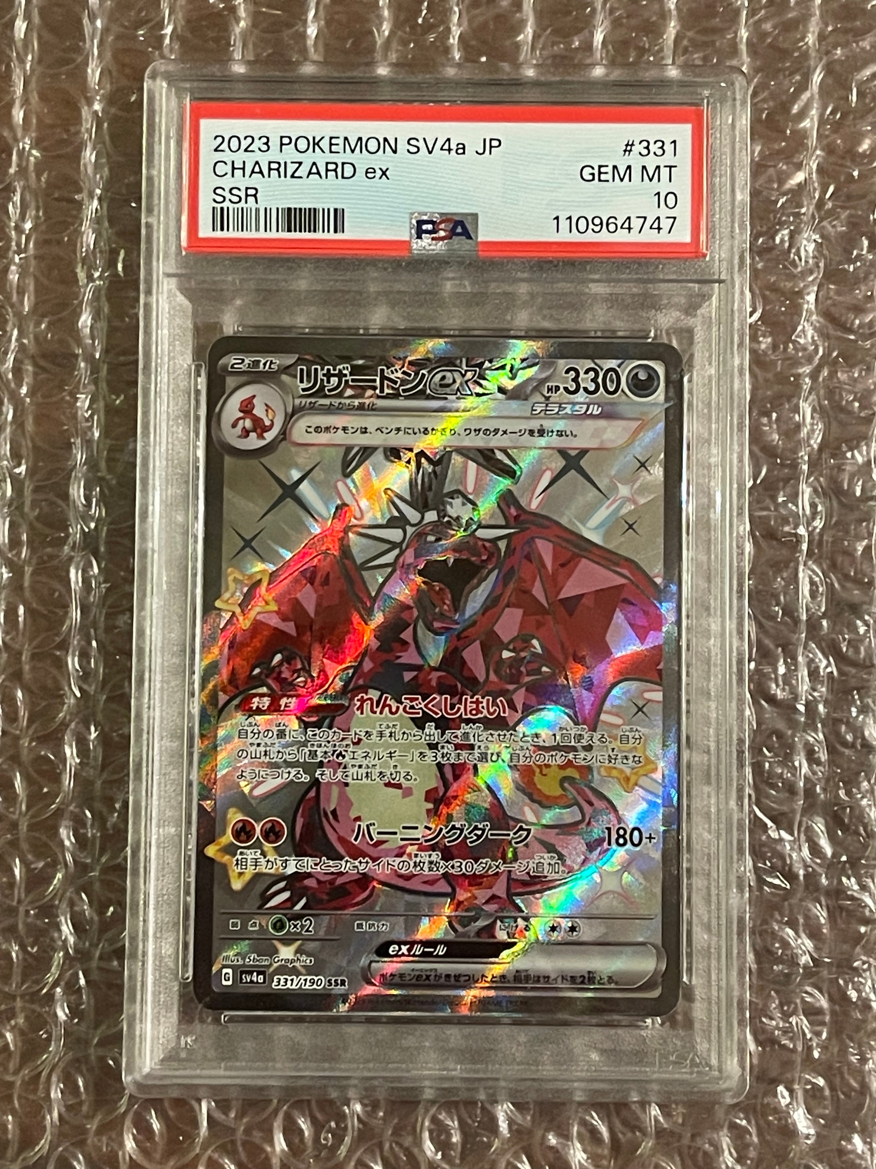 リザードンex SSR[SV4a 331/190](ハイクラスパック「シャイニートレジャーex」)