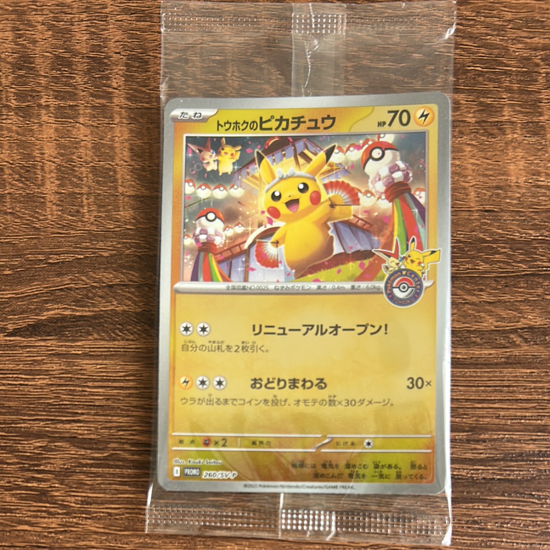 トウホクのピカチュウ P [SV-P 260](スペシャルBOX「ポケモンセンタートウホク」)