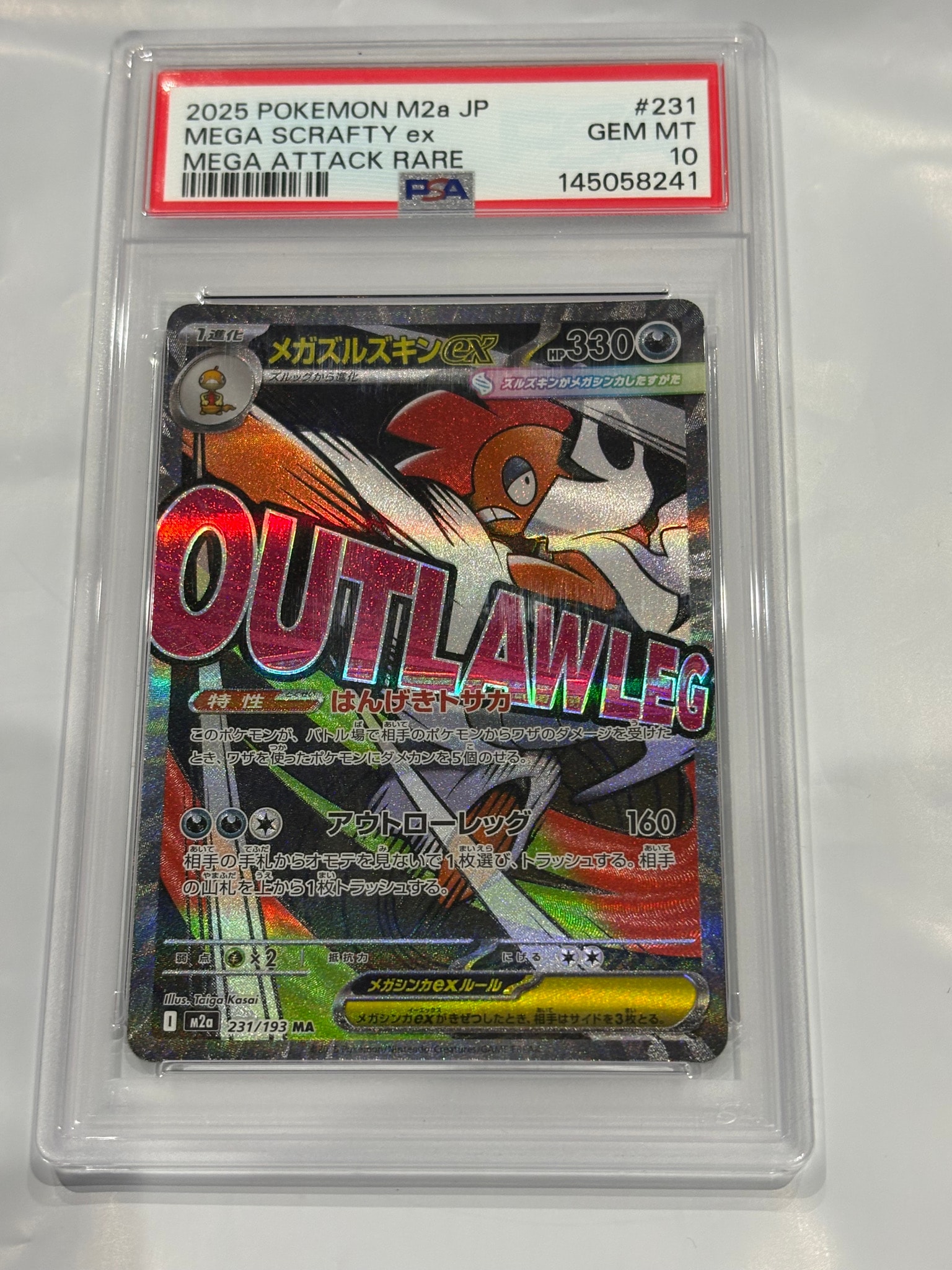 PSA10】メガズルズキンex MA [M2a 231/193](ハイクラスパック「MEGA