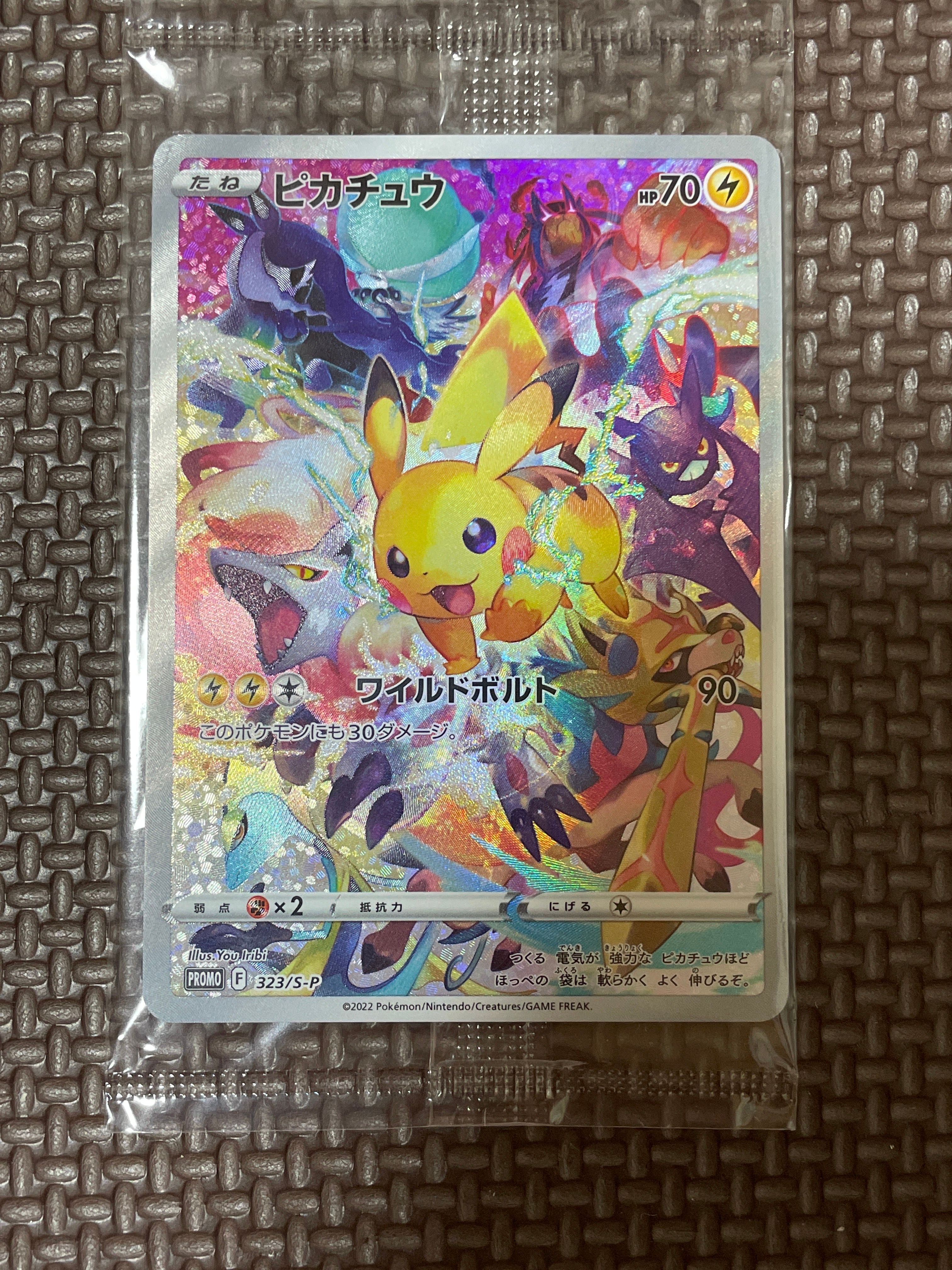ピカチュウ: プロモ[323 S-P](プロモーションカード「プレシャス コレクターボックス ソード&シールド」)