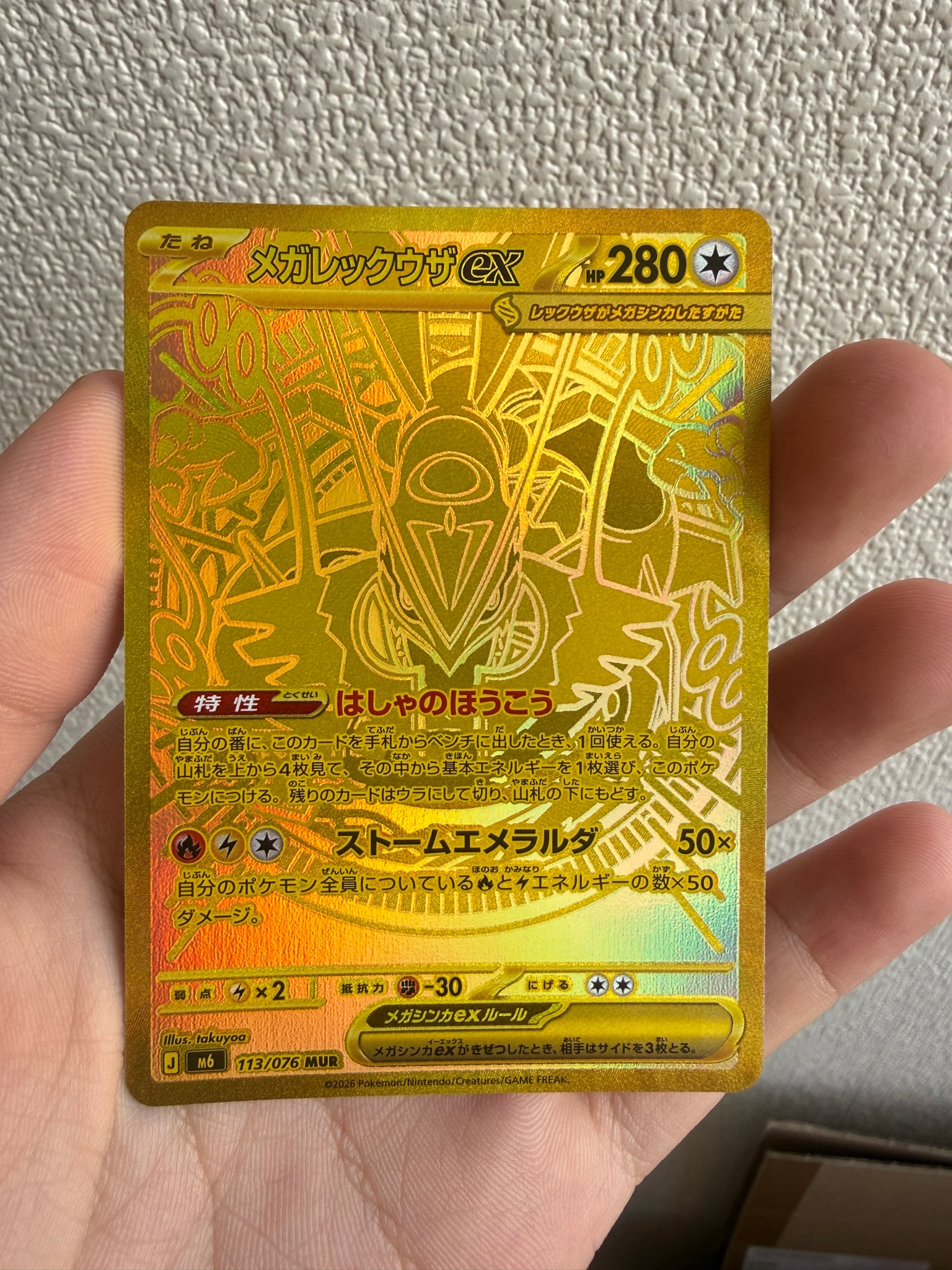 メガレックウザex MUR [M6 113/076](拡張パック「ストームエメラルダ」)