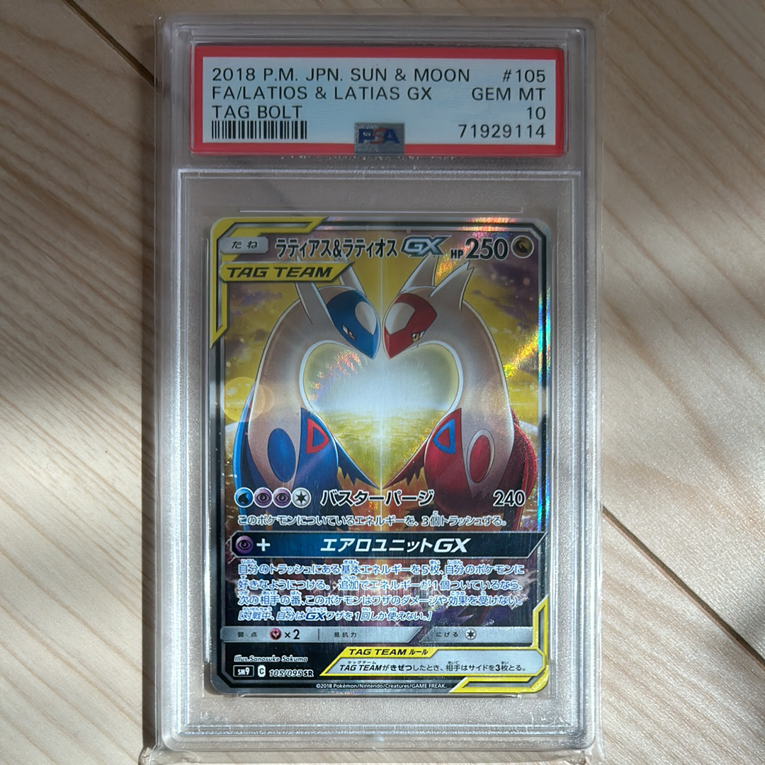 ラティアス&ラティオスGX SR: SA (ラティラティGX) [SM9 105/095](拡張パック「タッグボルト」)