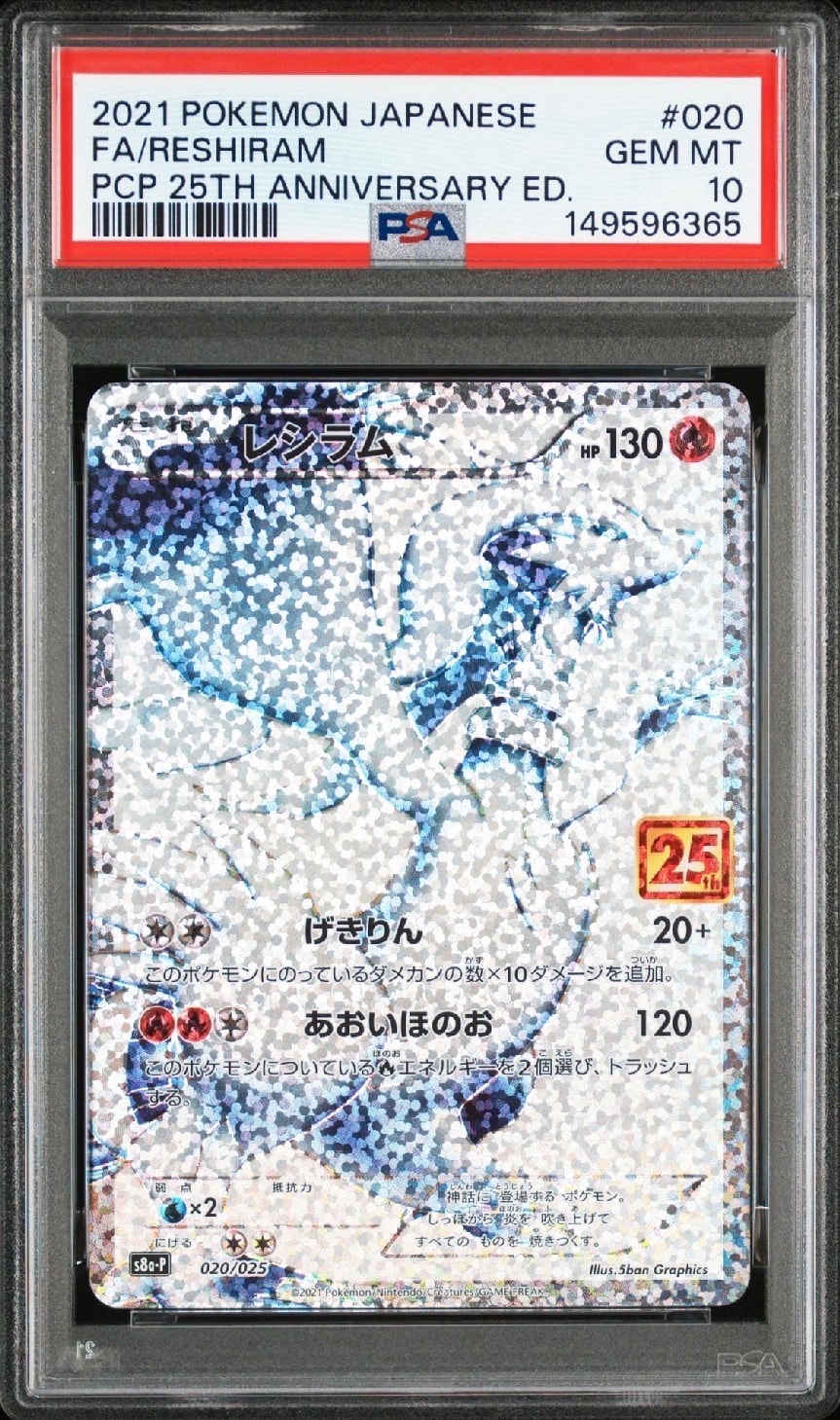 レシラム: プロモ[S8a-P 020/025](プロモカードパック 25th ANNIVERSARY edition) 