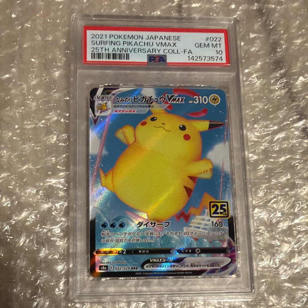 ピカチュウ: プロモ [SM-P 249](プロモーションカード「SM-P」)の新品