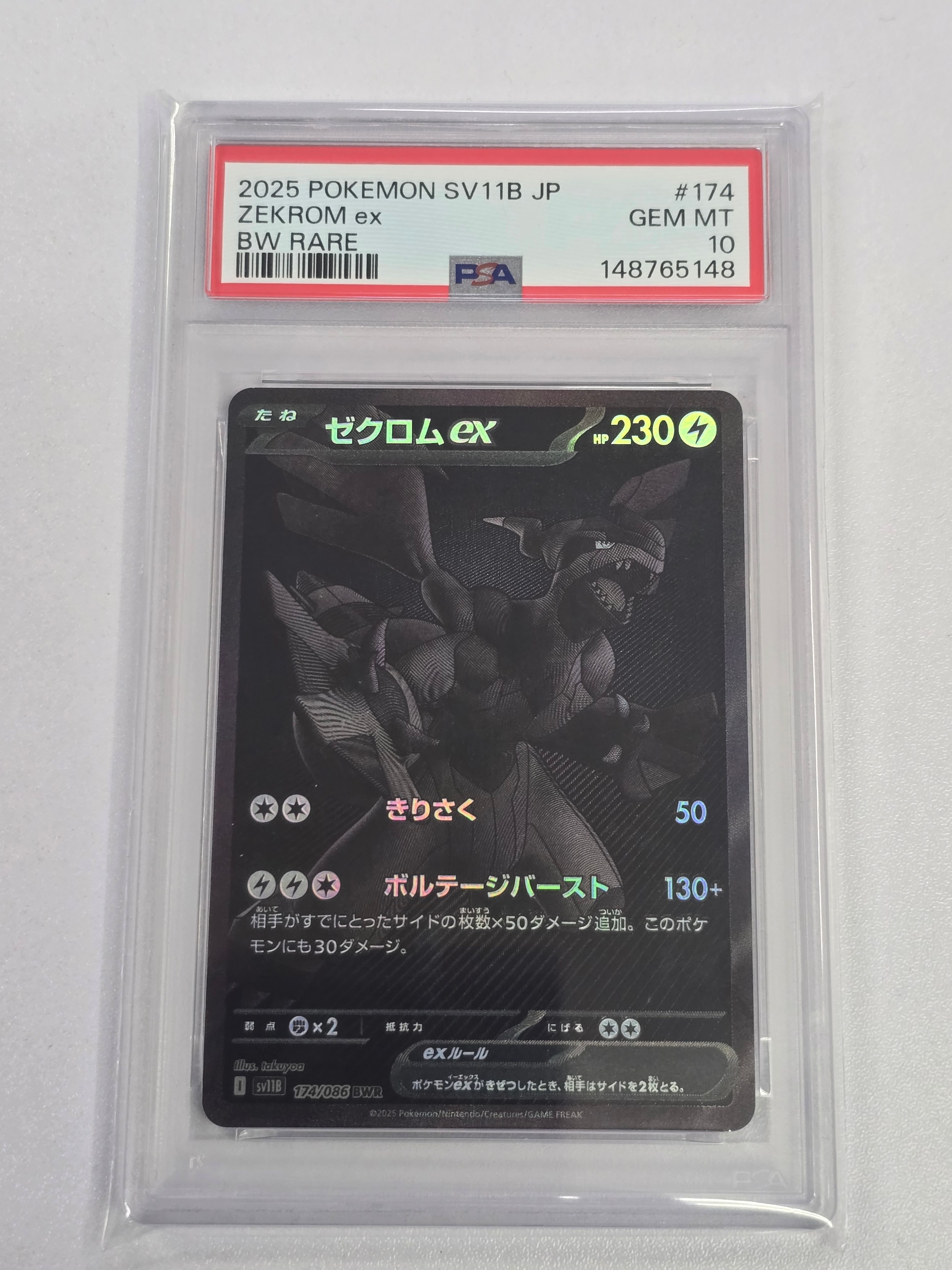 ゼクロムex BWR [SV11B 174/086](拡張パック「ブラックボルト」)