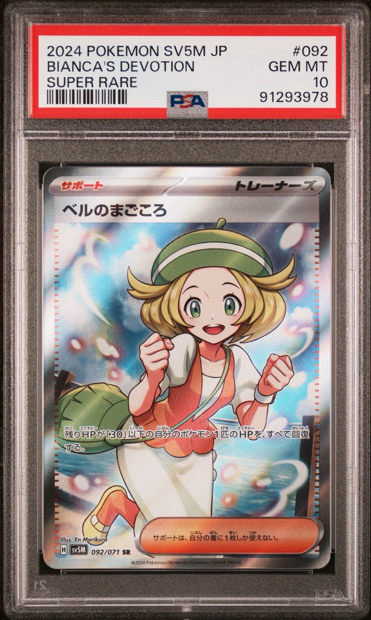 Bianca's Devotion SR [SV5M 092/071](Expansion Pack "Cyber Judge" )
