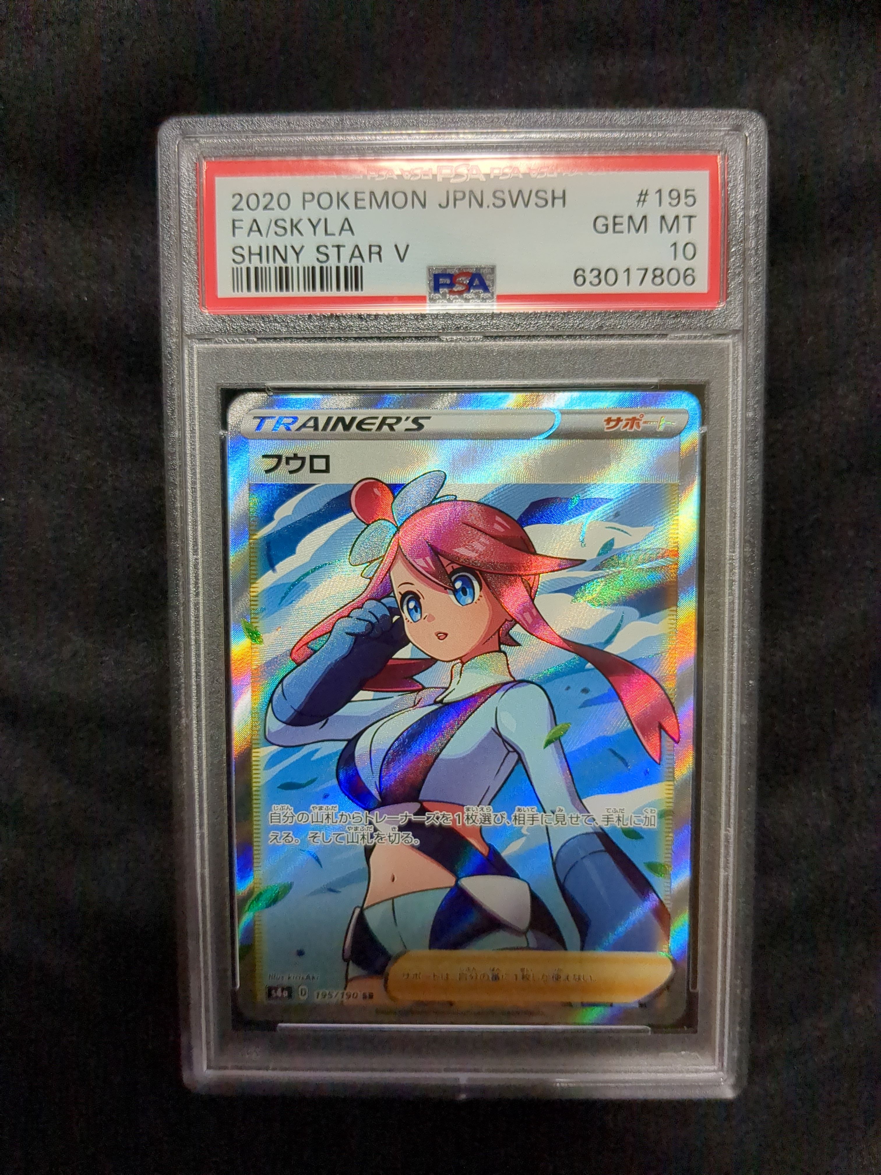 フウロ SR[S4a 195/190](ハイクラスパック「シャイニースターV」)