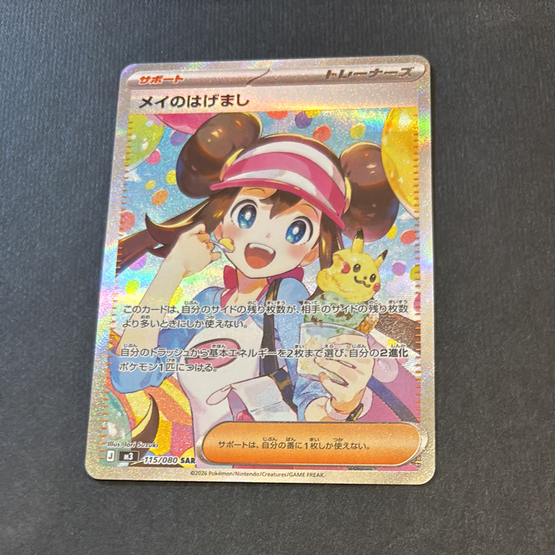 メイのはげまし SAR [M3 115/080](拡張パック「ムニキスゼロ」)