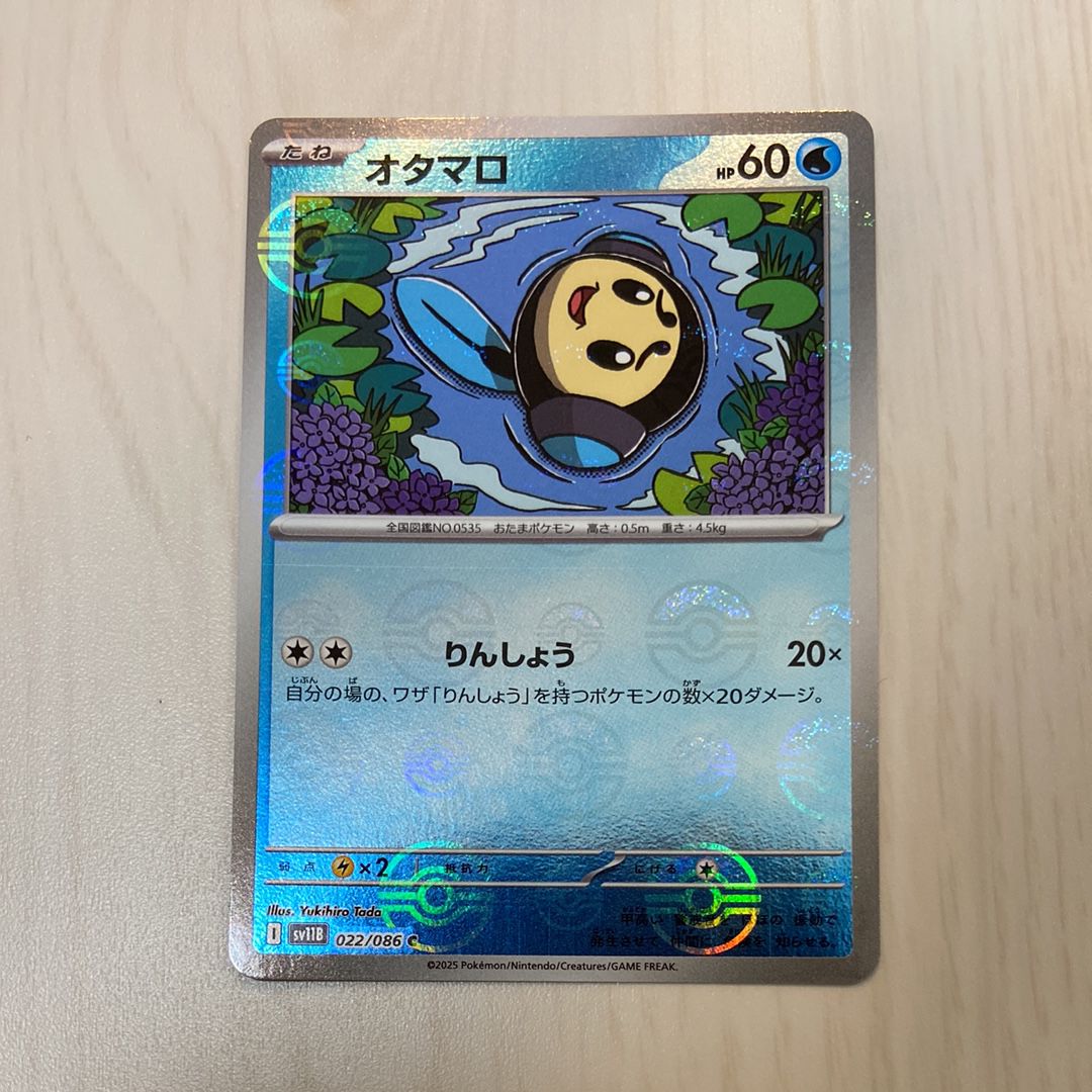 オタマロ C :モンスターボールミラー [SV11B 022/086](拡張パック「ブラックボルト」)