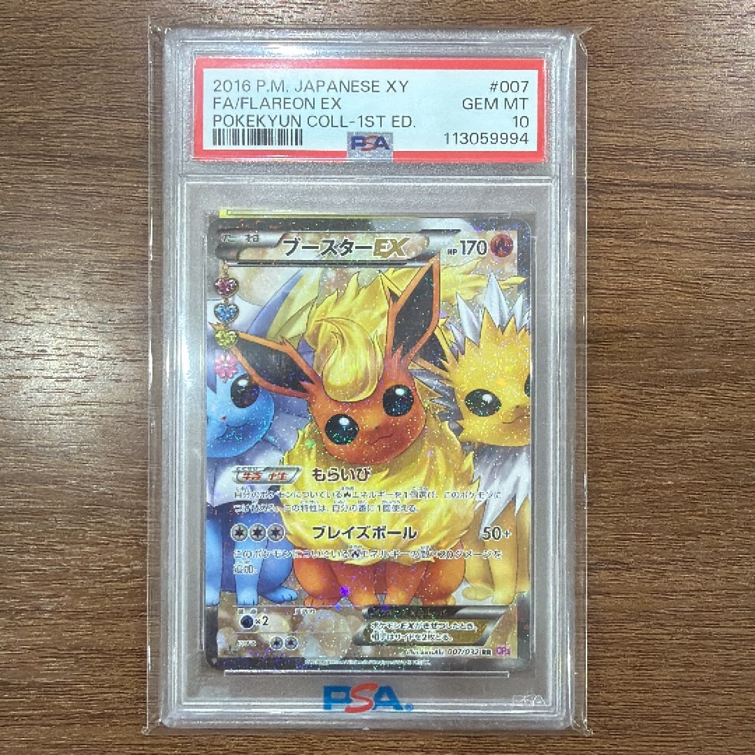 ブースターEX RR :1ED [CP3 007/032](コンセプトパック「ポケキュン