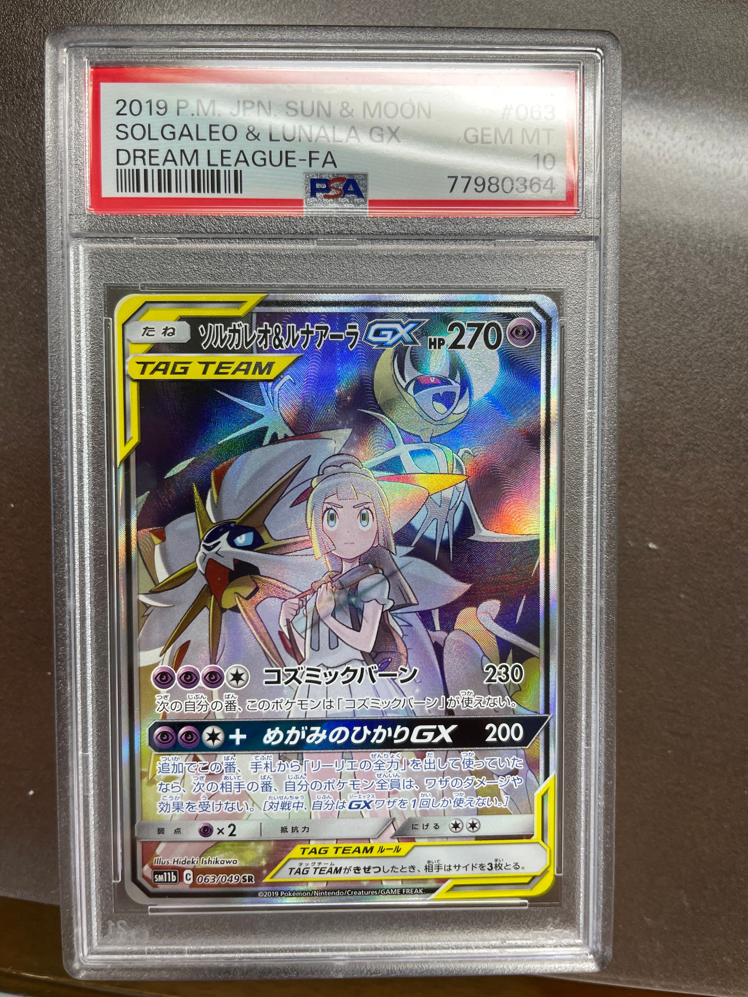 ソルガレオ&ルナアーラGX (リーリエ) SR :SA (ソルルナGX) [SM11b 063/049](強化拡張パック「ドリームリーグ」)