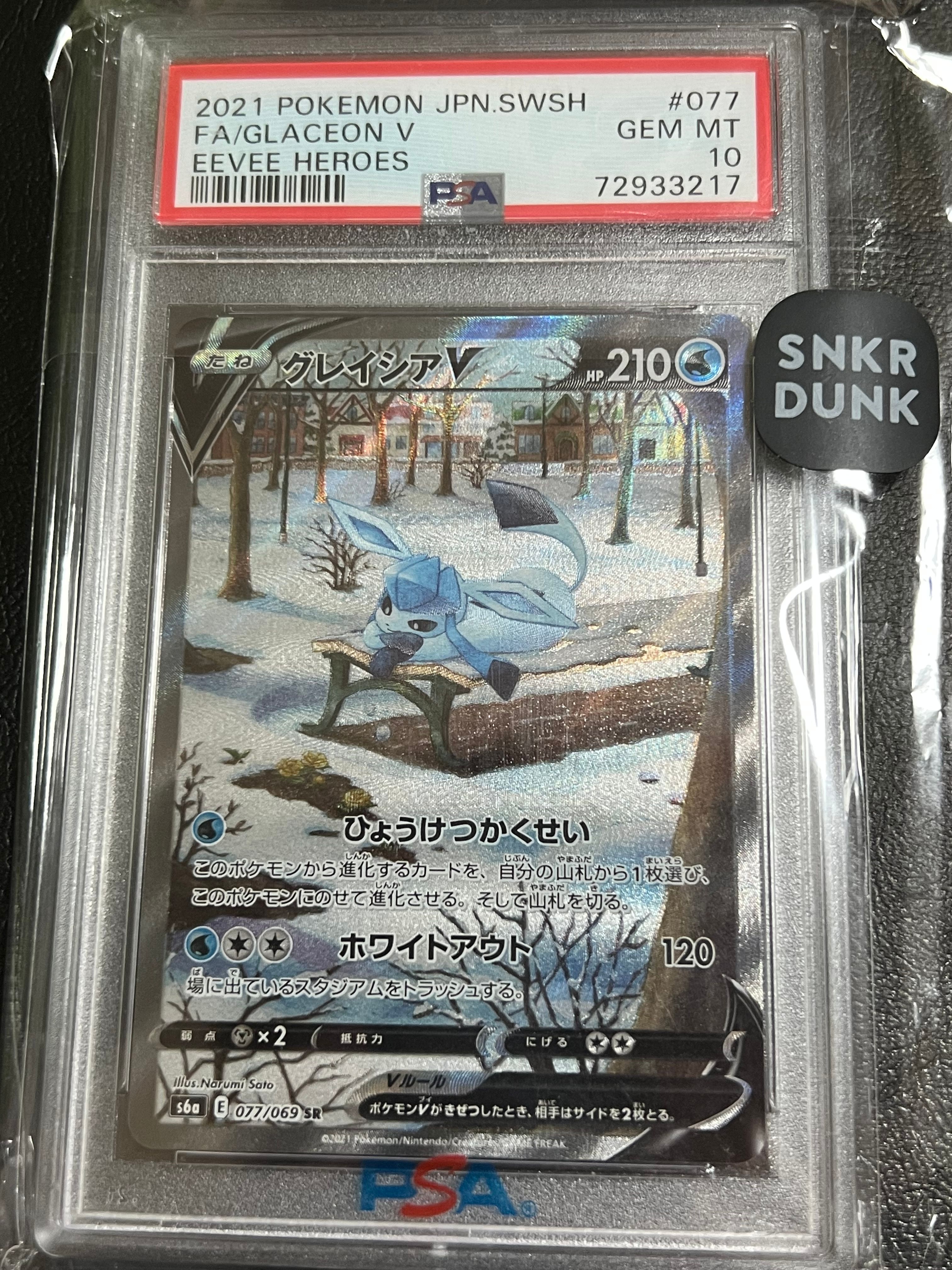 グレイシアV SR: SA[S6a 077/069](強化拡張パック「イーブイヒーローズ」)