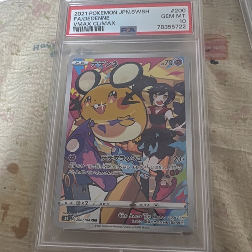 PSA10】デデンネ CHR ソード&シールド ハイクラスパック PSA10鑑定済 PSA10】デデンネ CHR ソード&シールド ハイクラスパック PSA10鑑定済