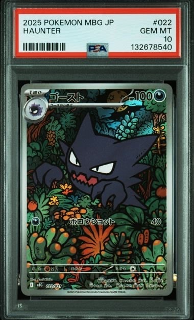 PSA10】ゴースト [MBG 022/021](スターターセットMEGA「メガゲンガーex