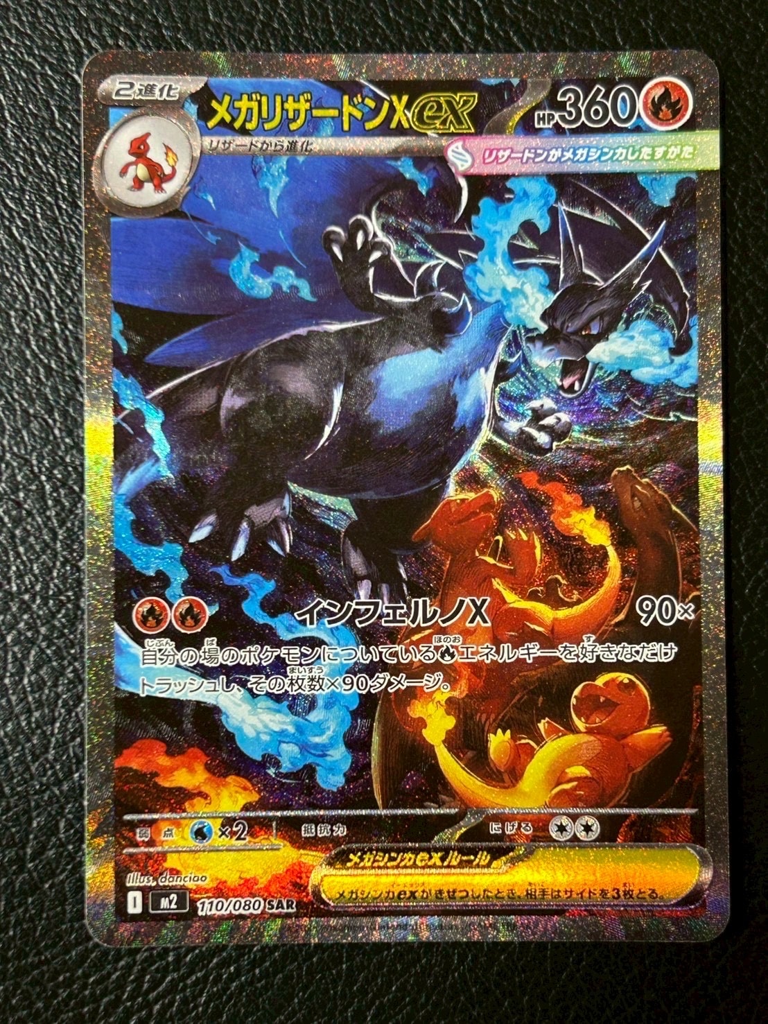 メガリザードンXex SAR [M2 110/080](拡張パック「インフェルノX」)