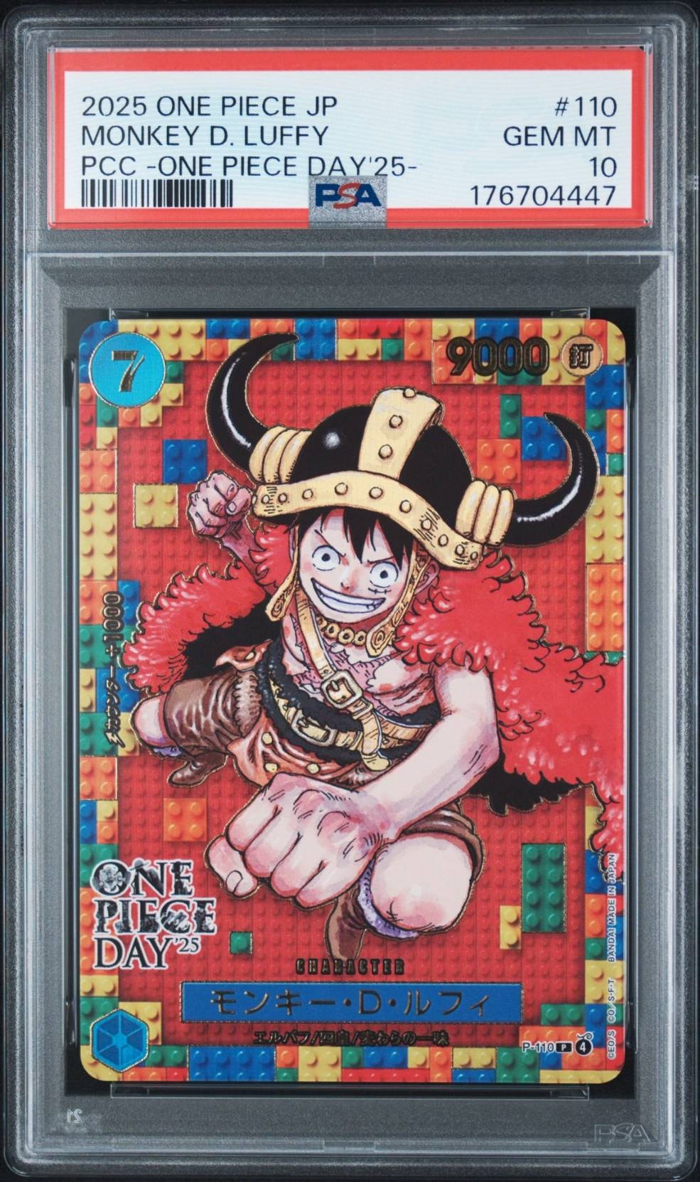 モンキー・D・ルフィ P [P-110](プレミアムカードコレクション