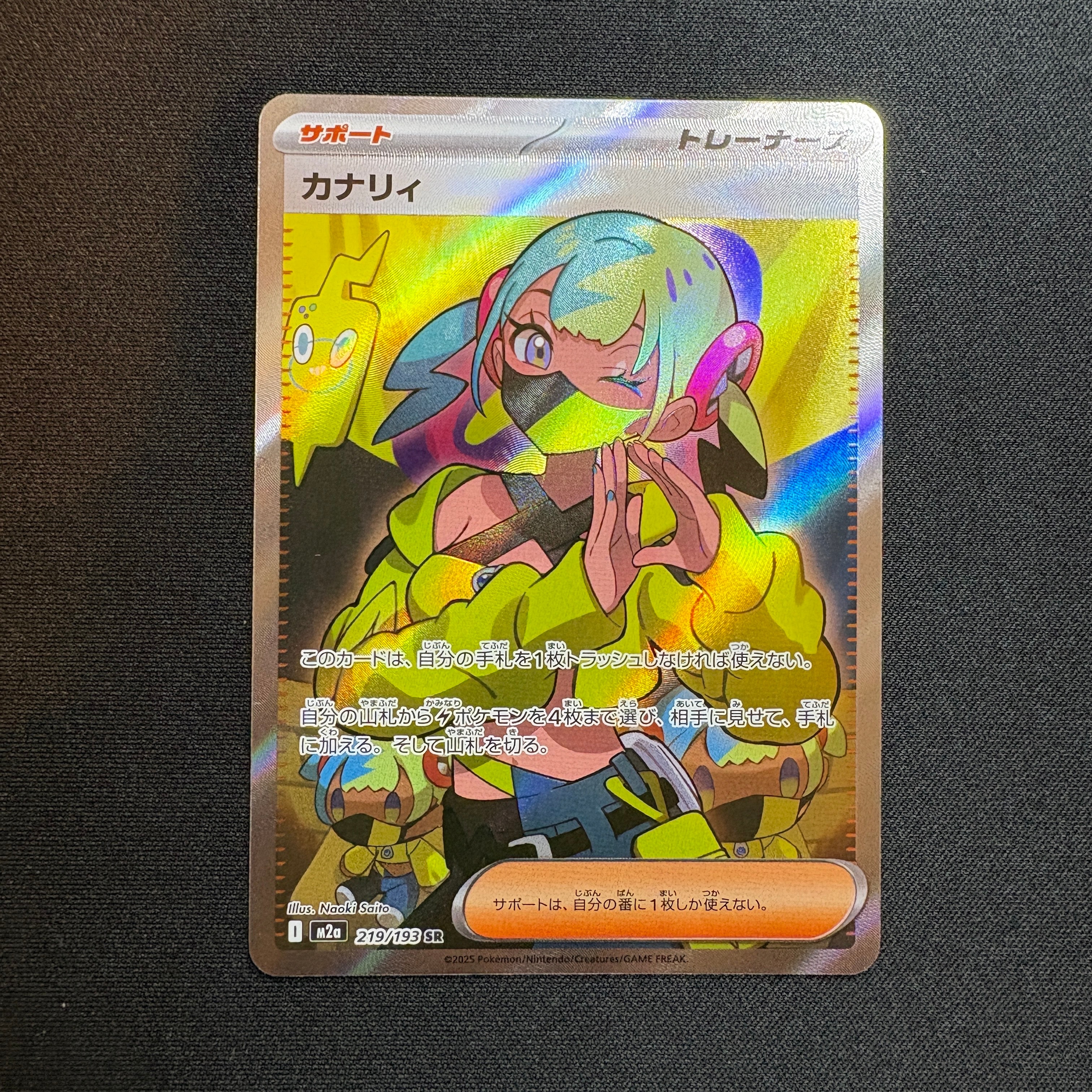 カナリィ SR [M2a 219/193](ハイクラスパック「MEGAドリームex」)